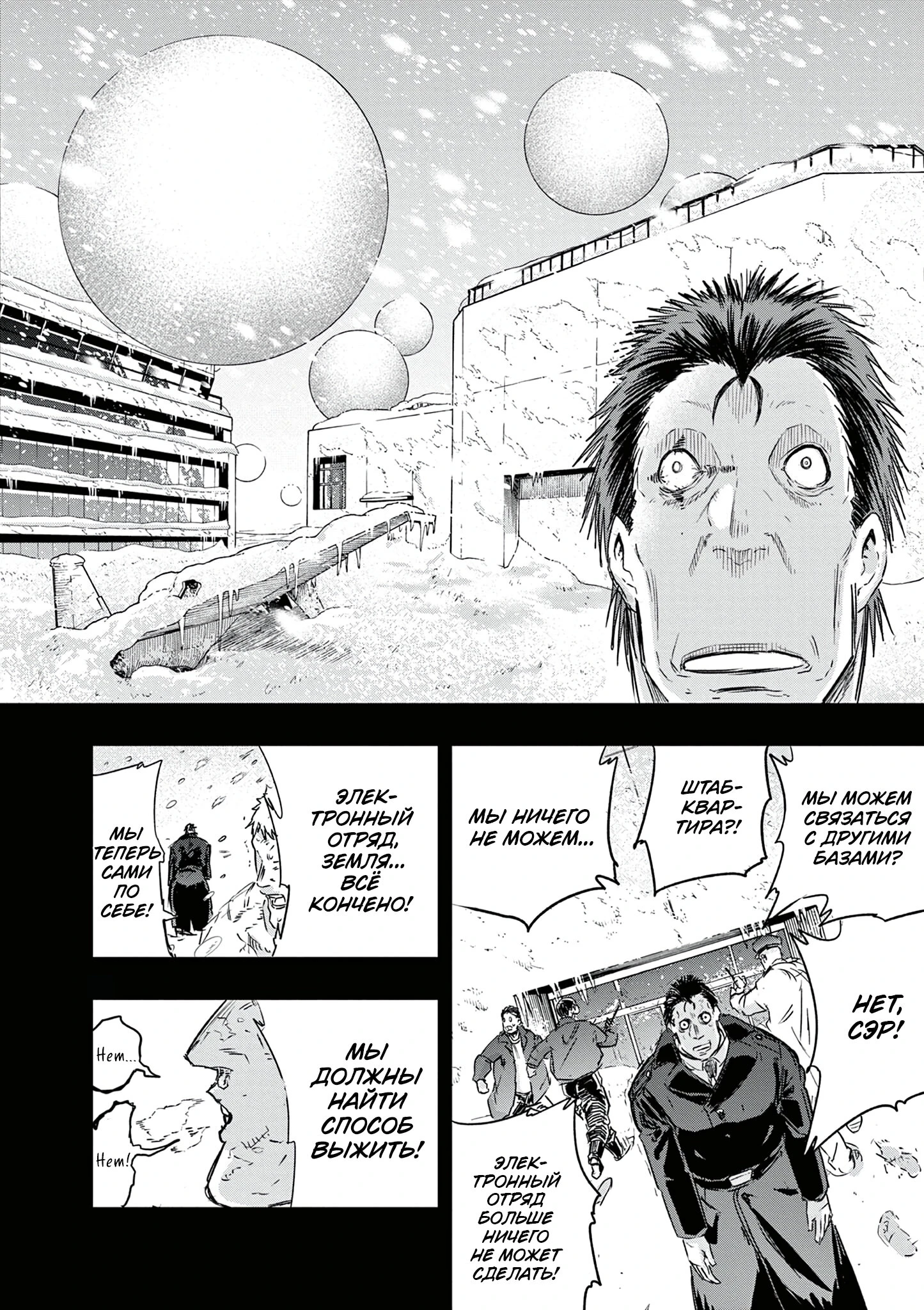 Read Снежная Земля Manga Online