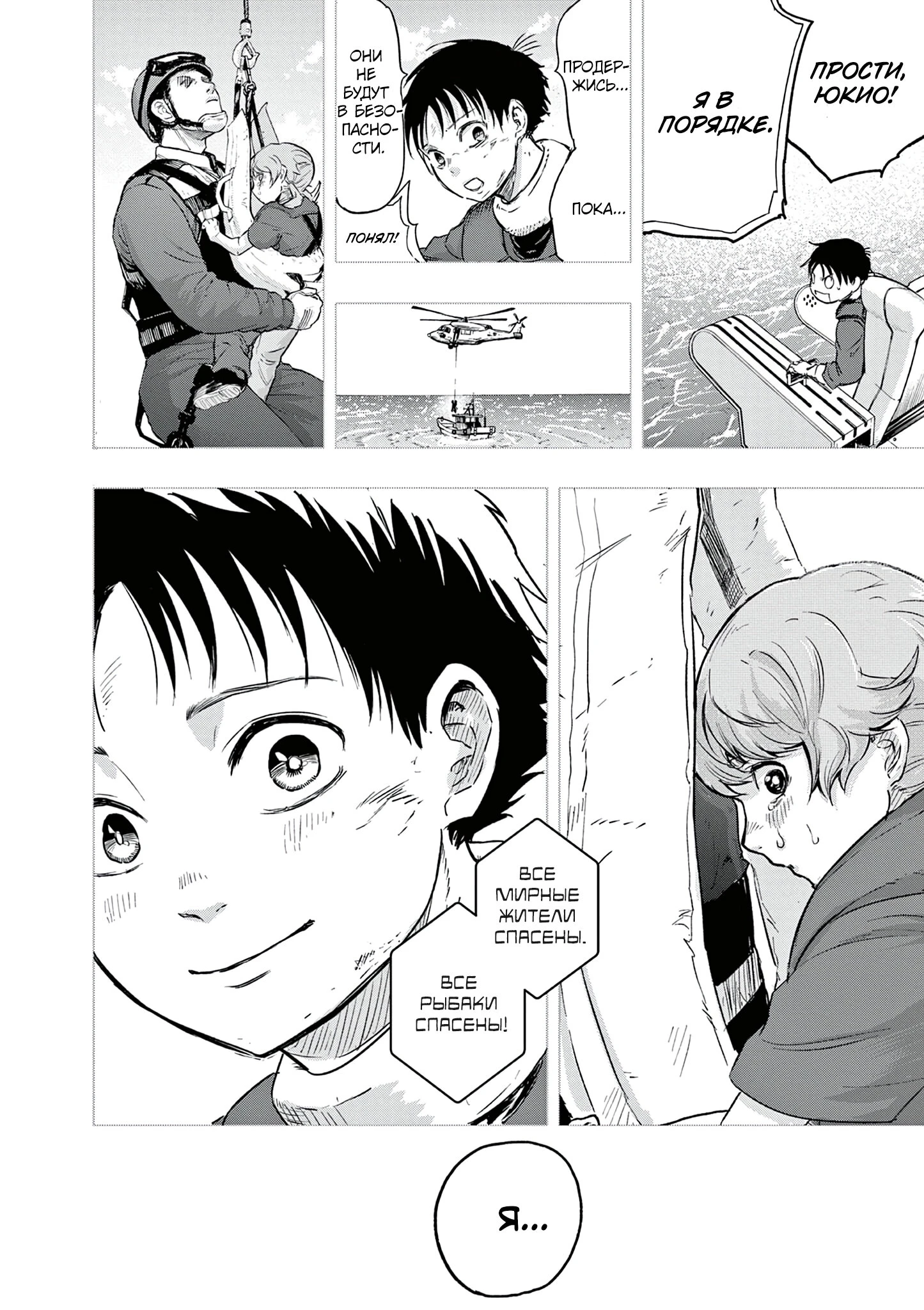Read Снежная Земля Manga Online