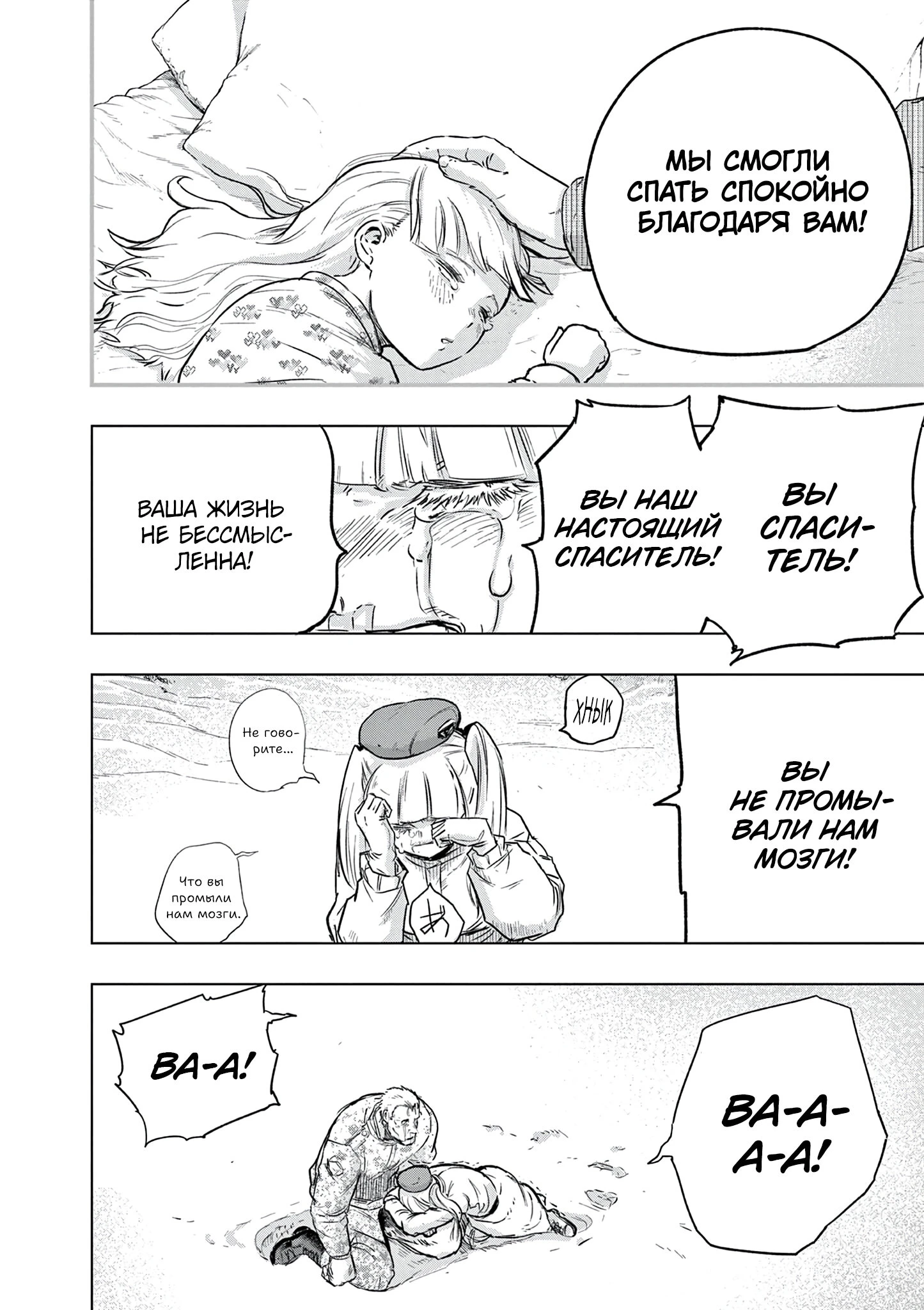 Read Снежная Земля Manga Online