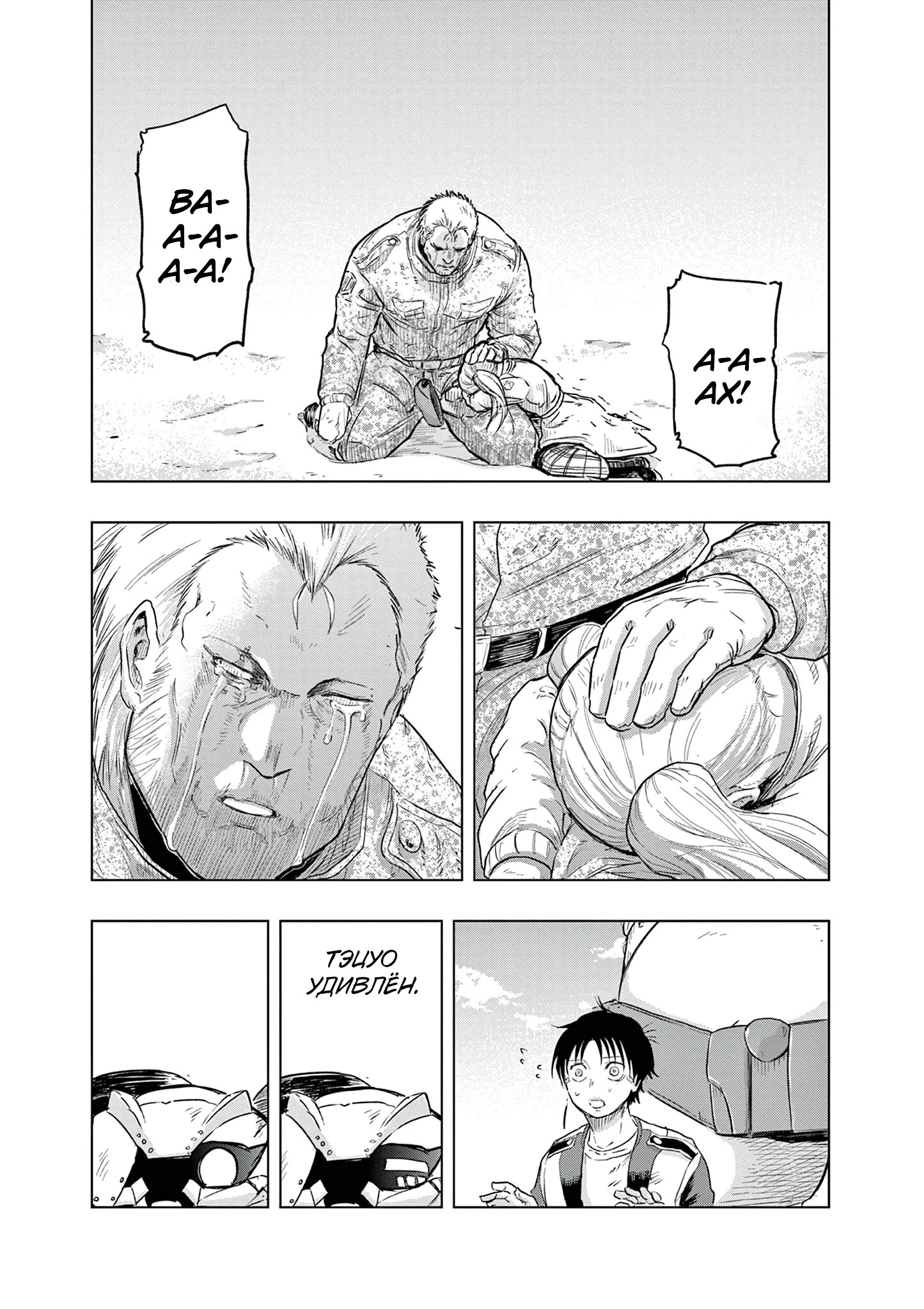 Read Снежная Земля Manga Online