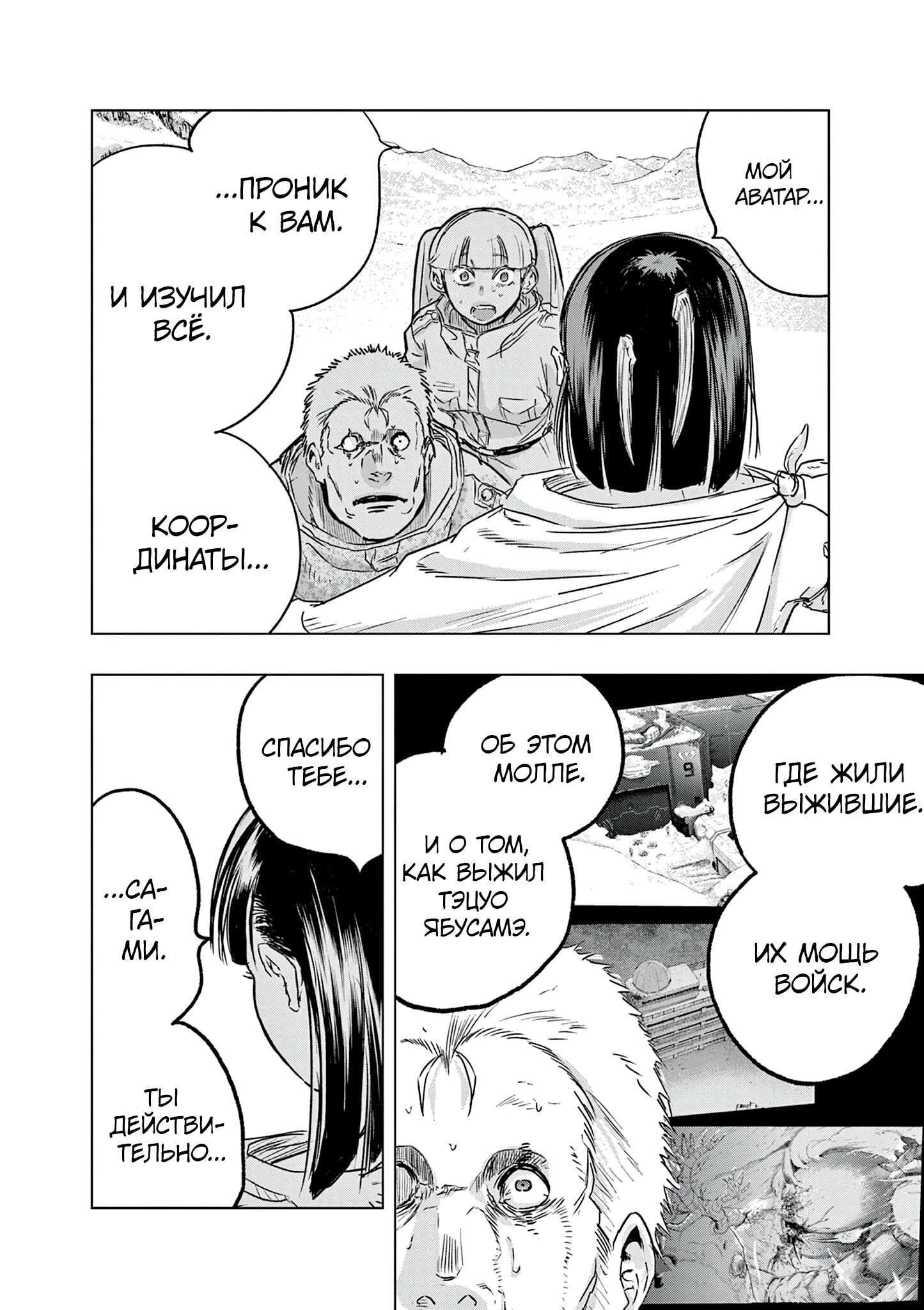 Read Снежная Земля Manga Online