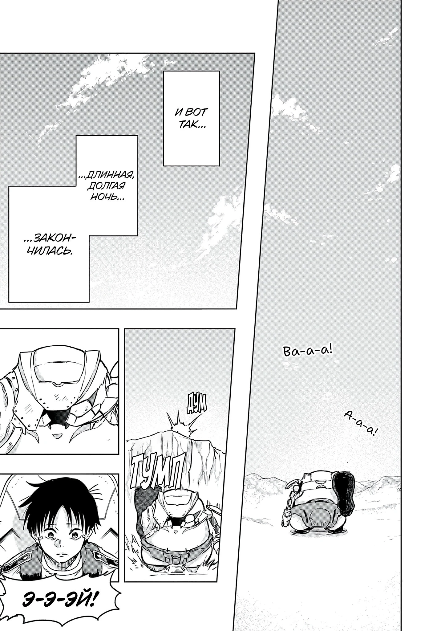 Read Снежная Земля Manga Online
