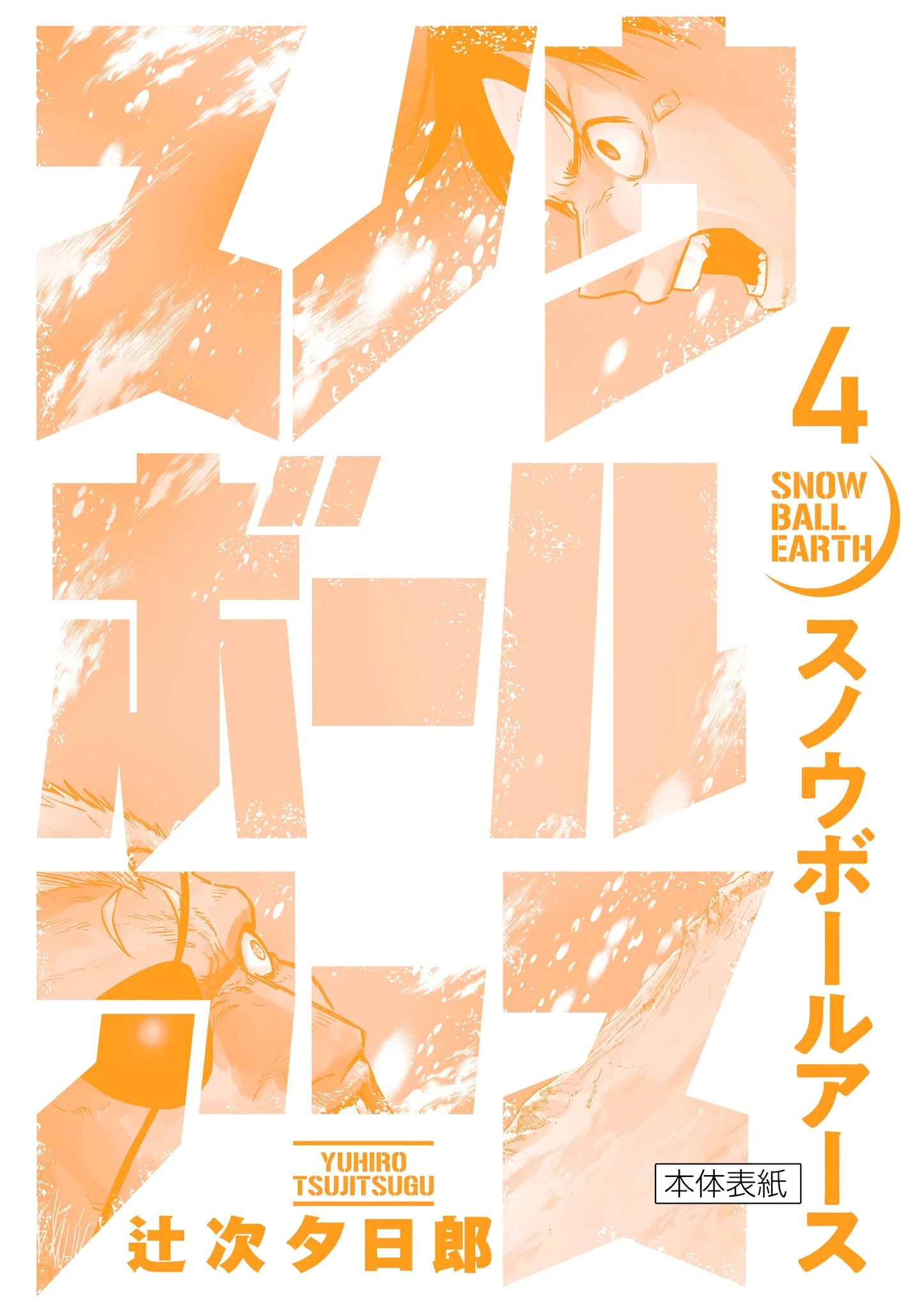 Read Снежная Земля Manga Online