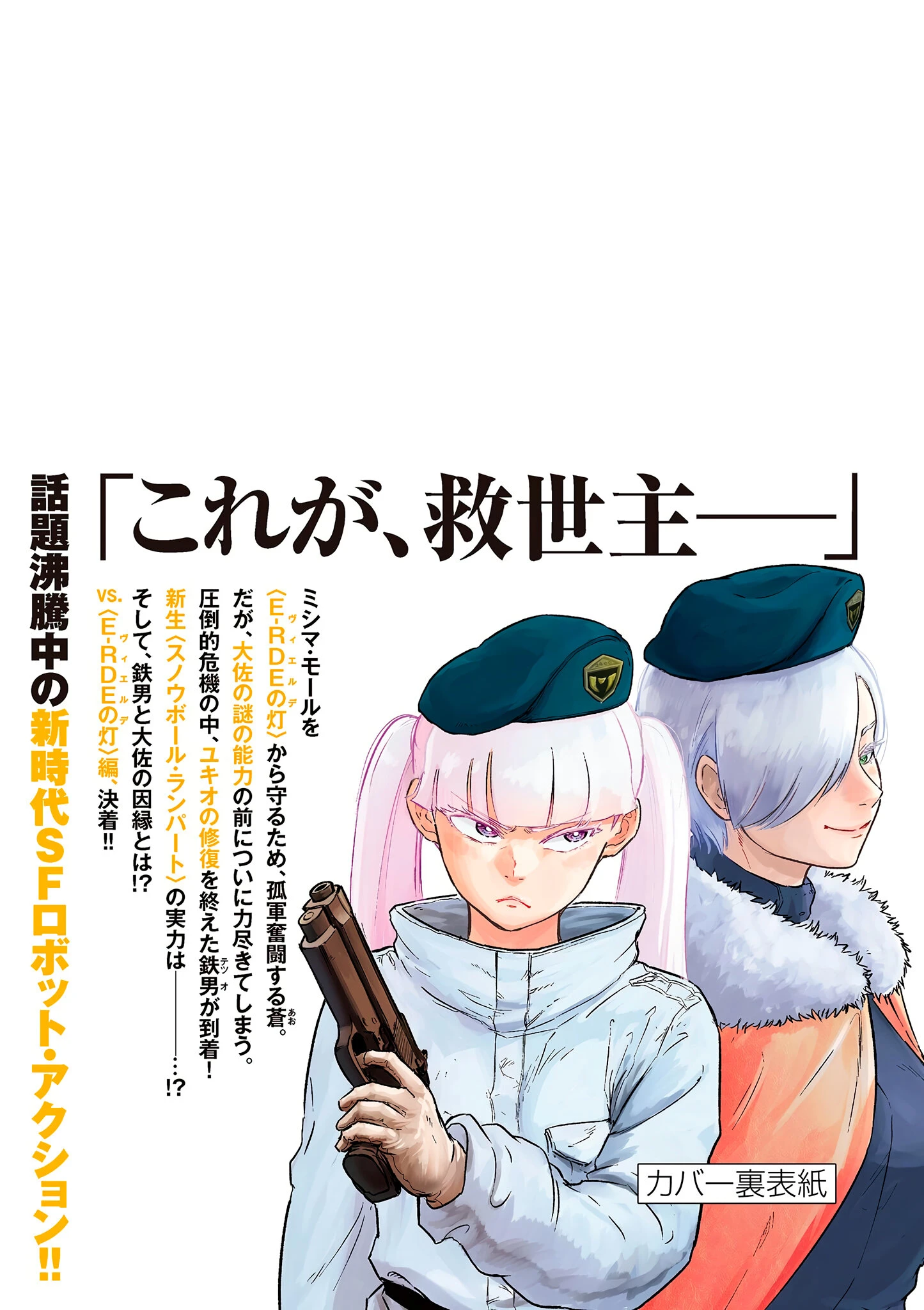 Read Снежная Земля Manga Online