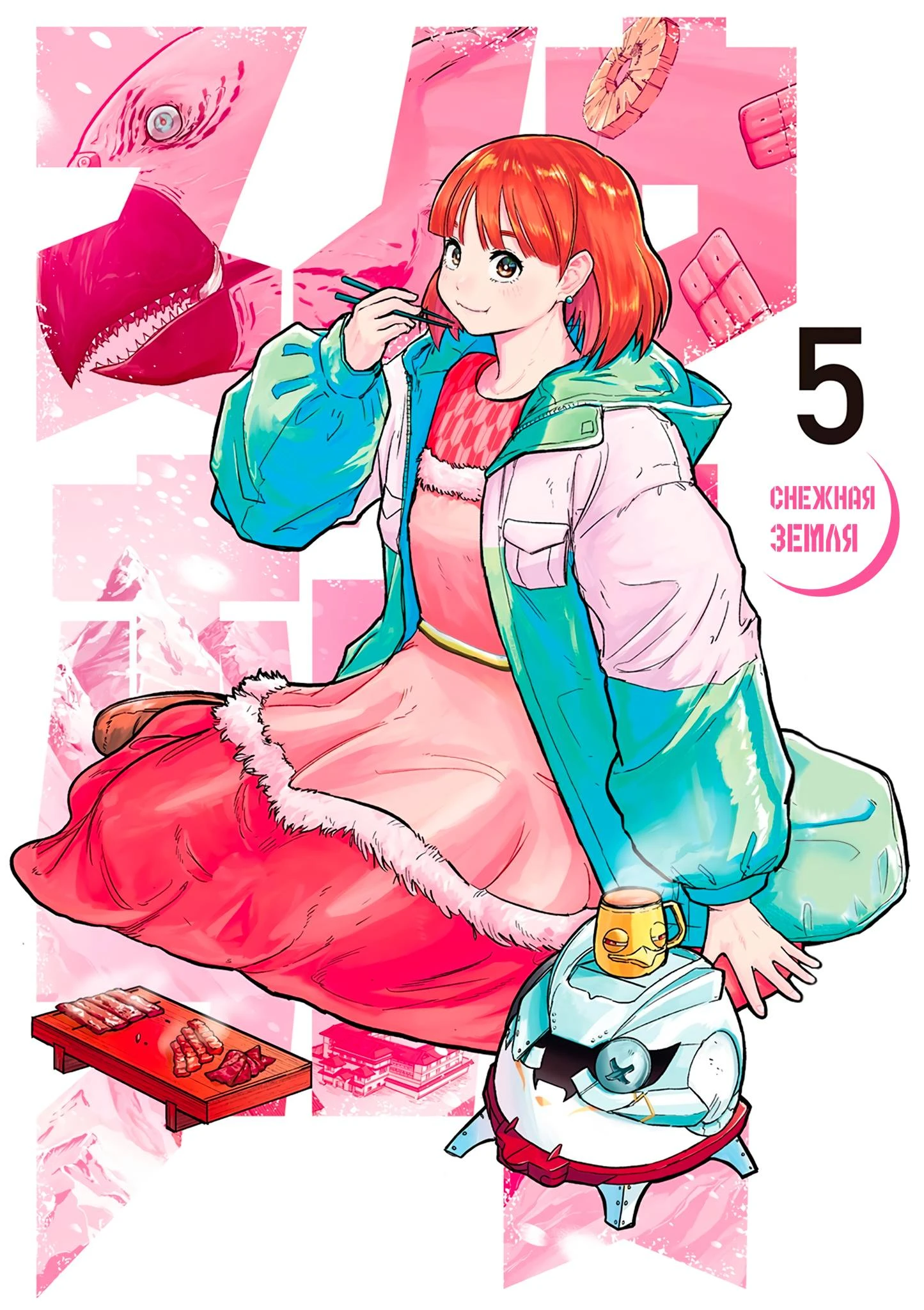 Read Снежная Земля Manga Online