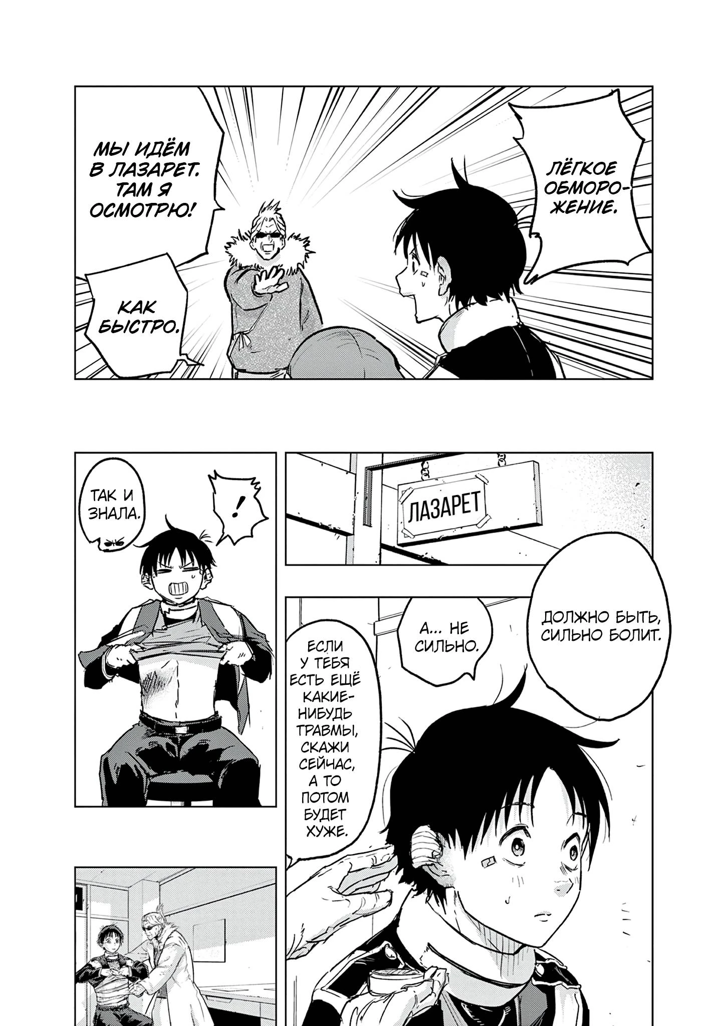Read Снежная Земля Manga Online