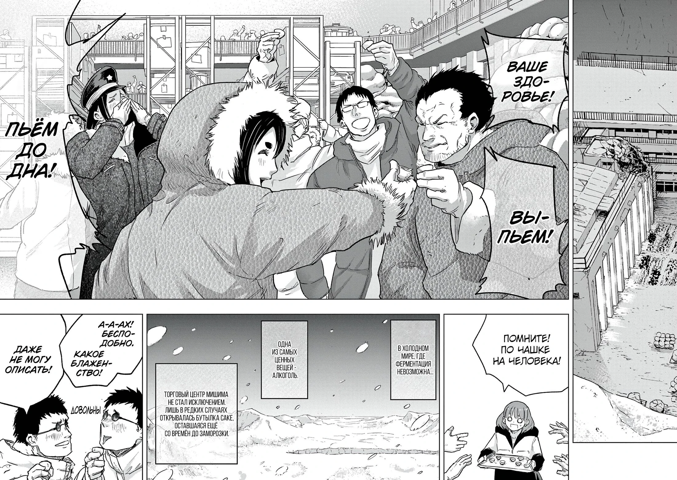 Read Снежная Земля Manga Online