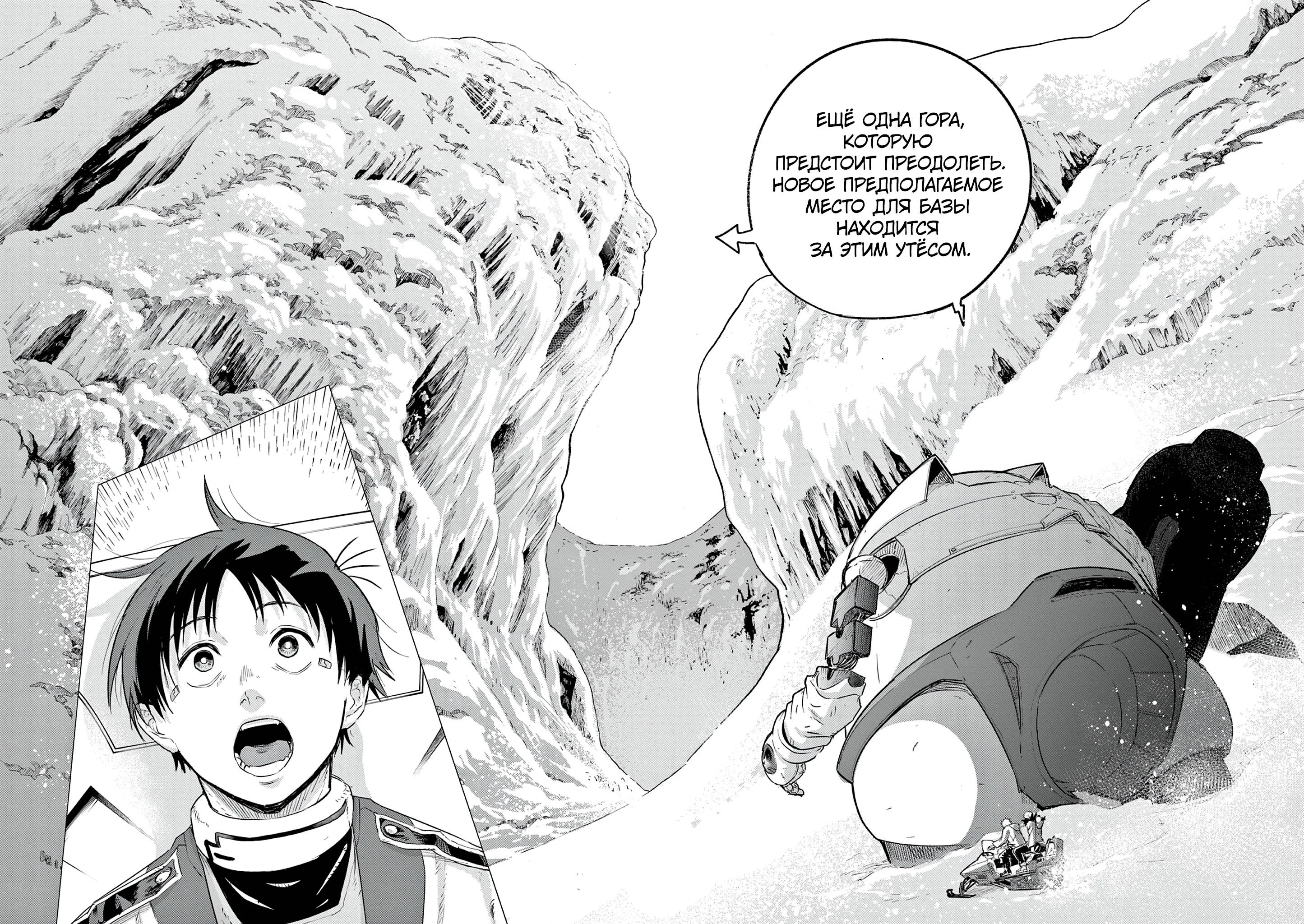 Read Снежная Земля Manga Online