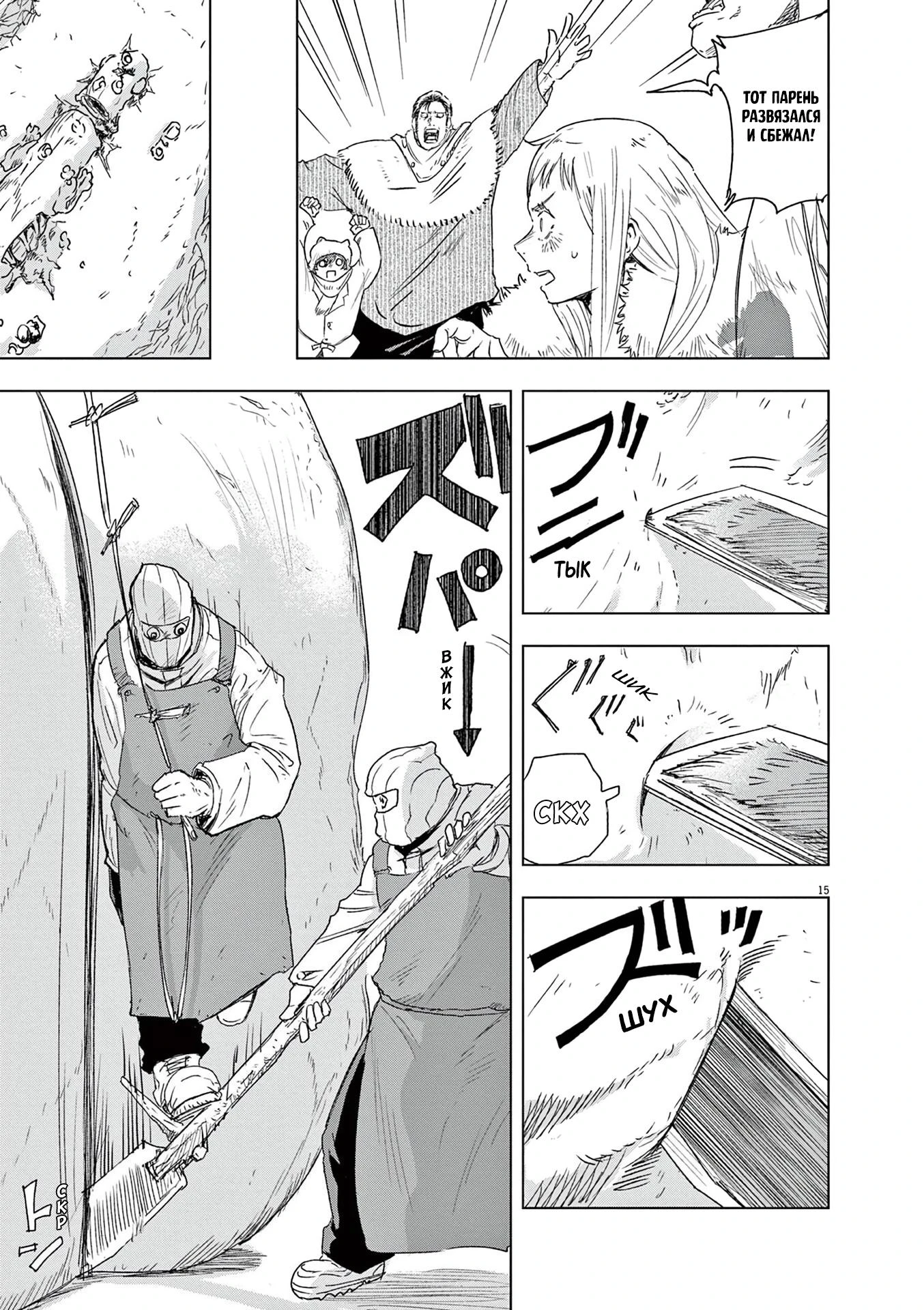 Read Снежная Земля Manga Online