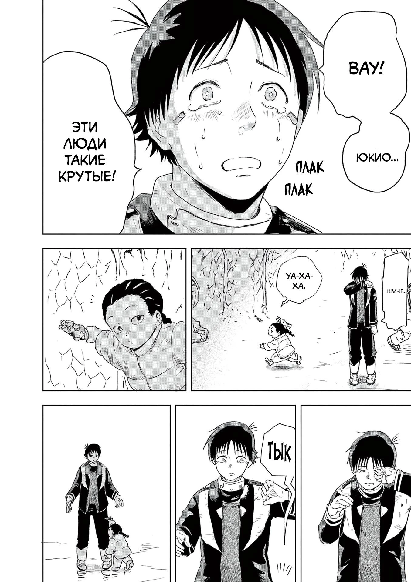 Read Снежная Земля Manga Online