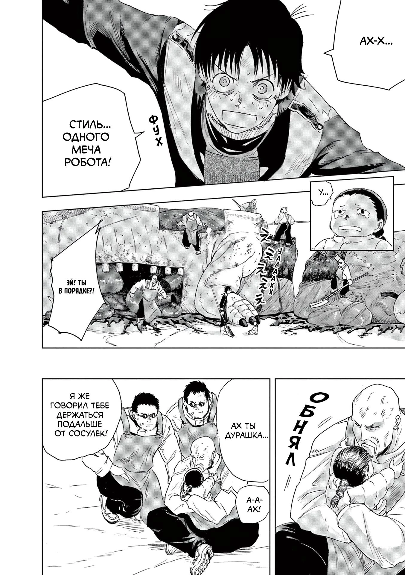 Read Снежная Земля Manga Online