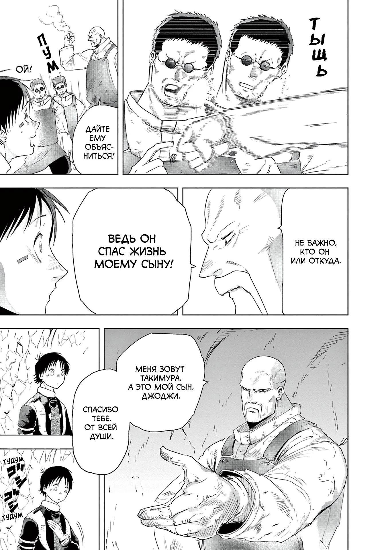 Read Снежная Земля Manga Online