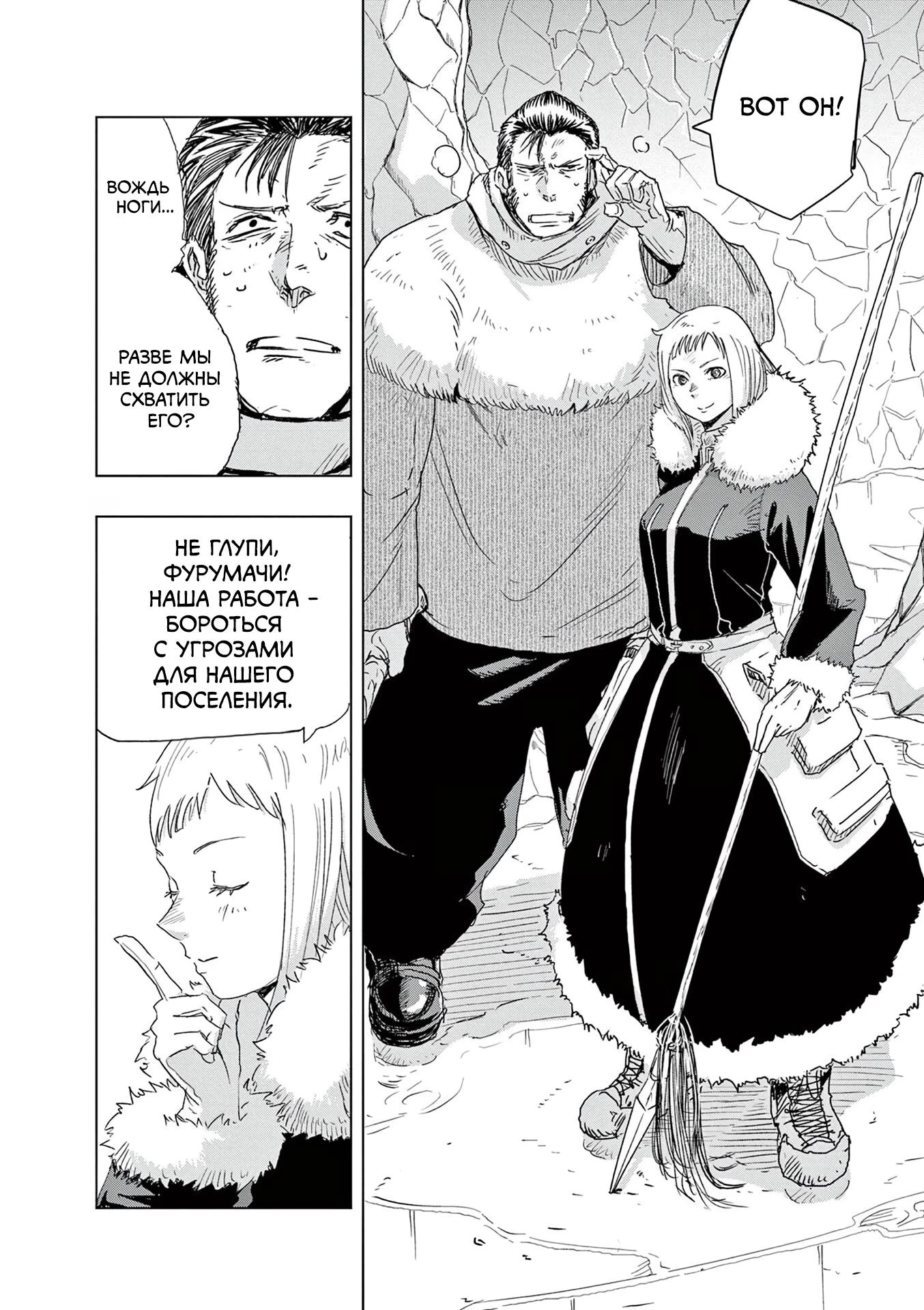 Read Снежная Земля Manga Online