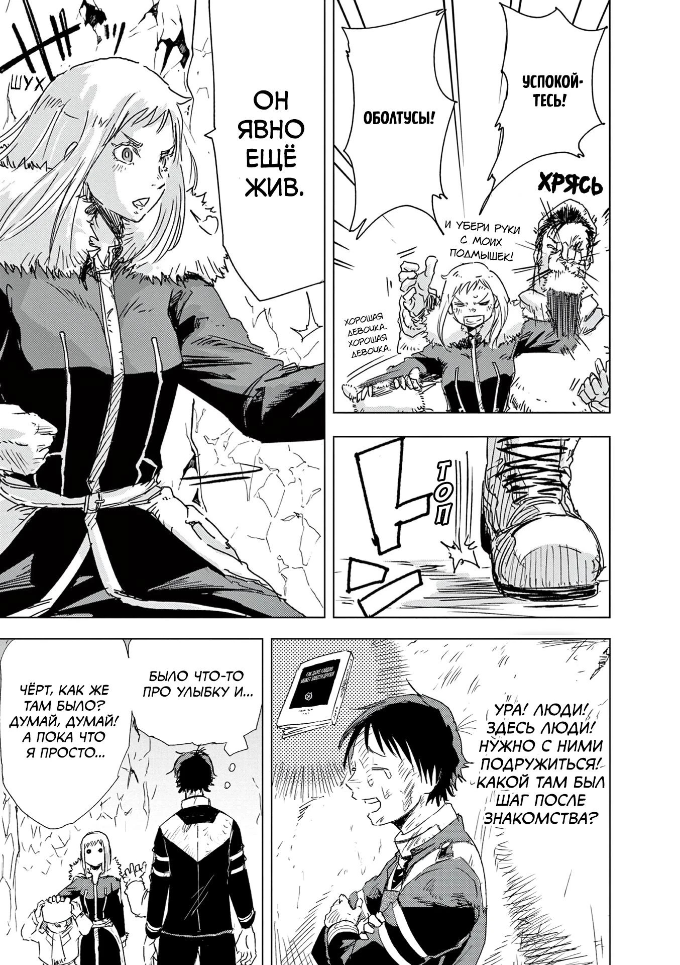 Read Снежная Земля Manga Online