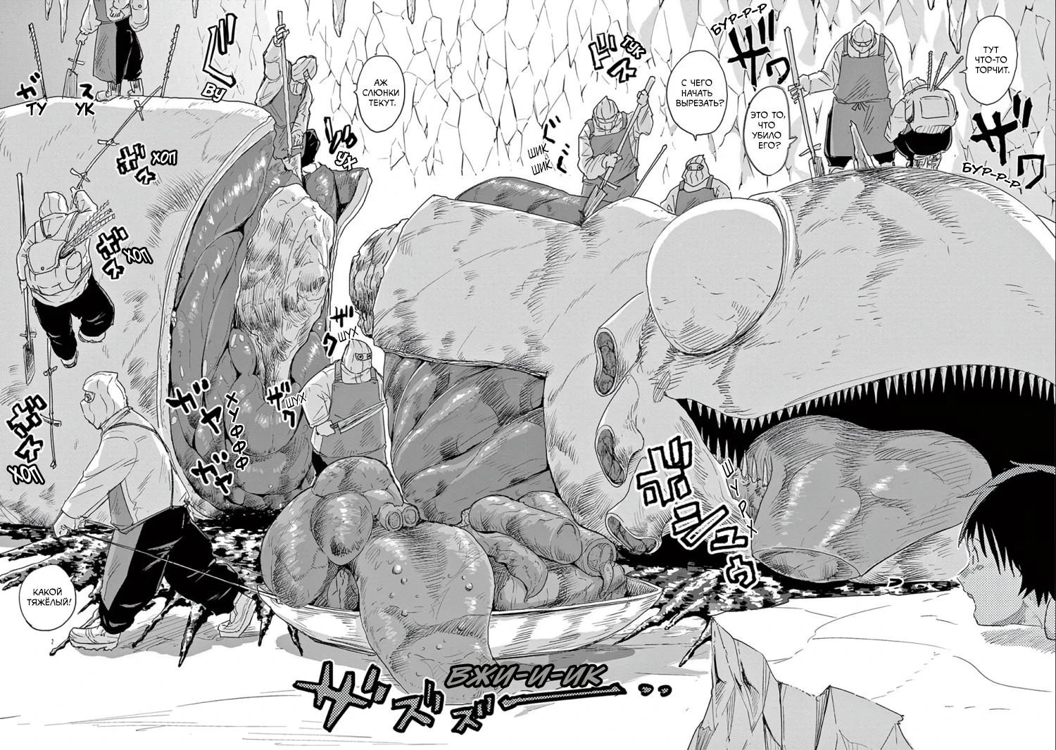 Read Снежная Земля Manga Online