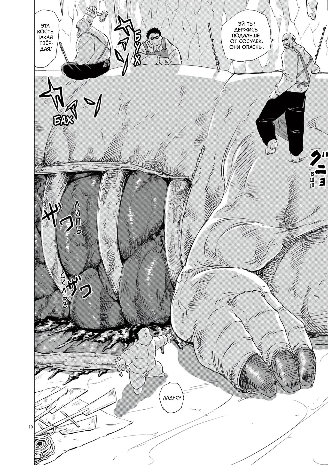 Read Снежная Земля Manga Online