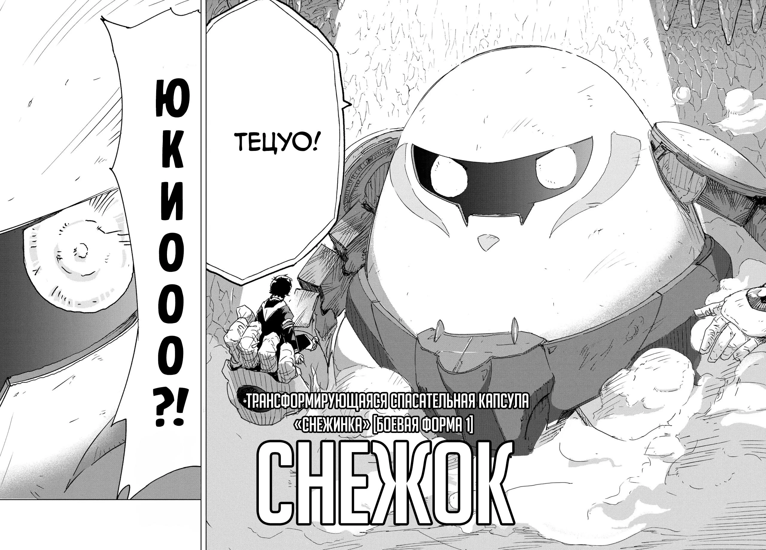 Read Снежная Земля Manga Online