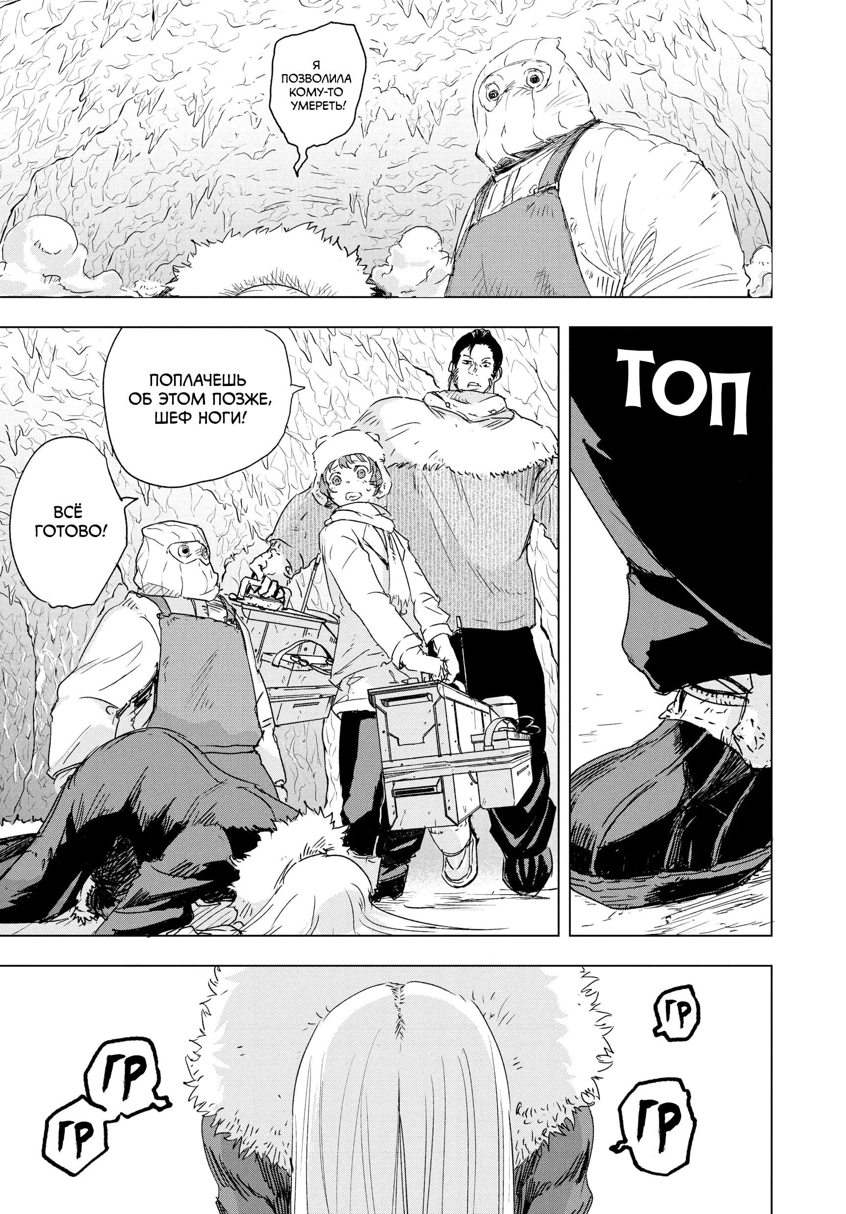 Read Снежная Земля Manga Online
