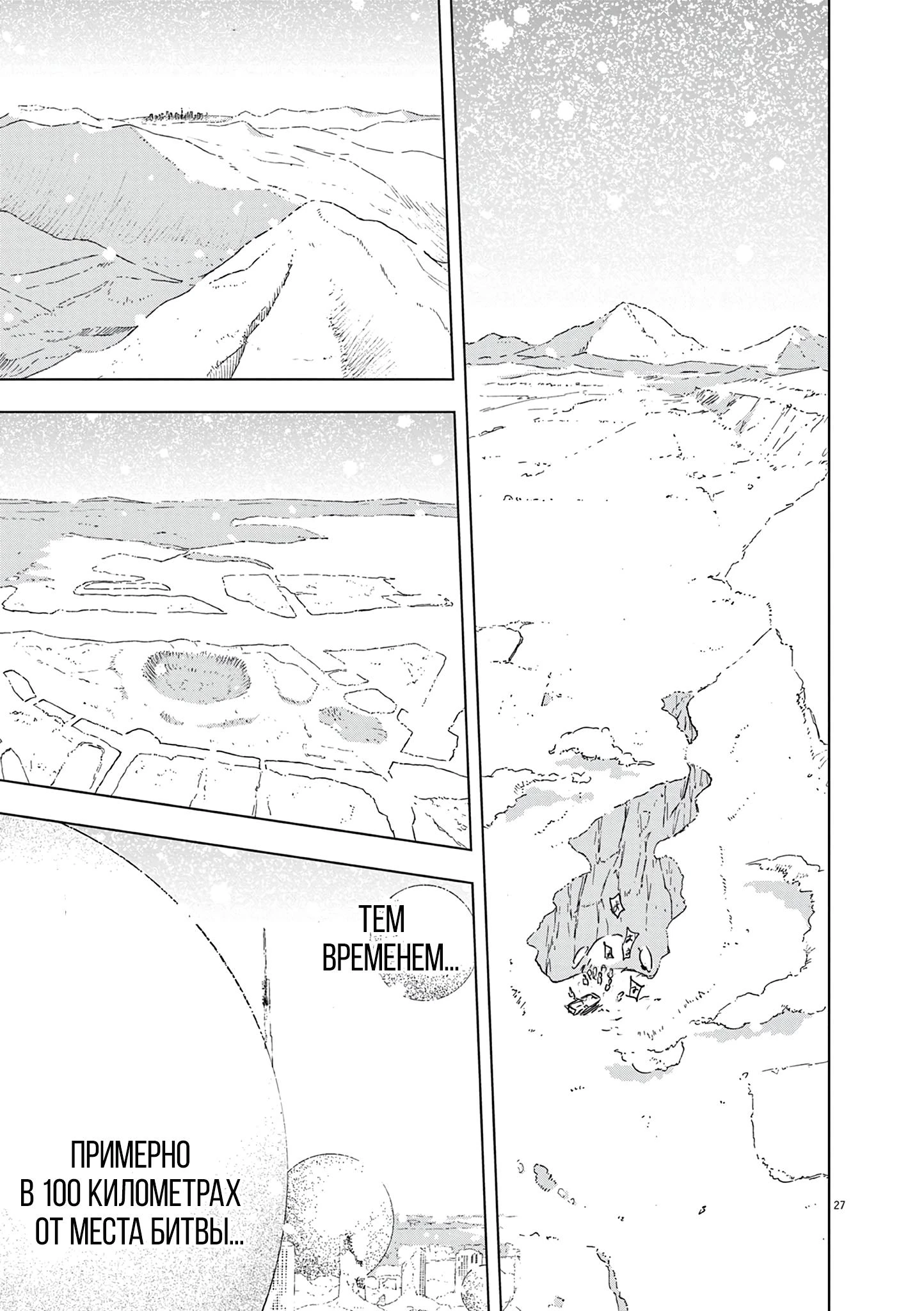 Read Снежная Земля Manga Online