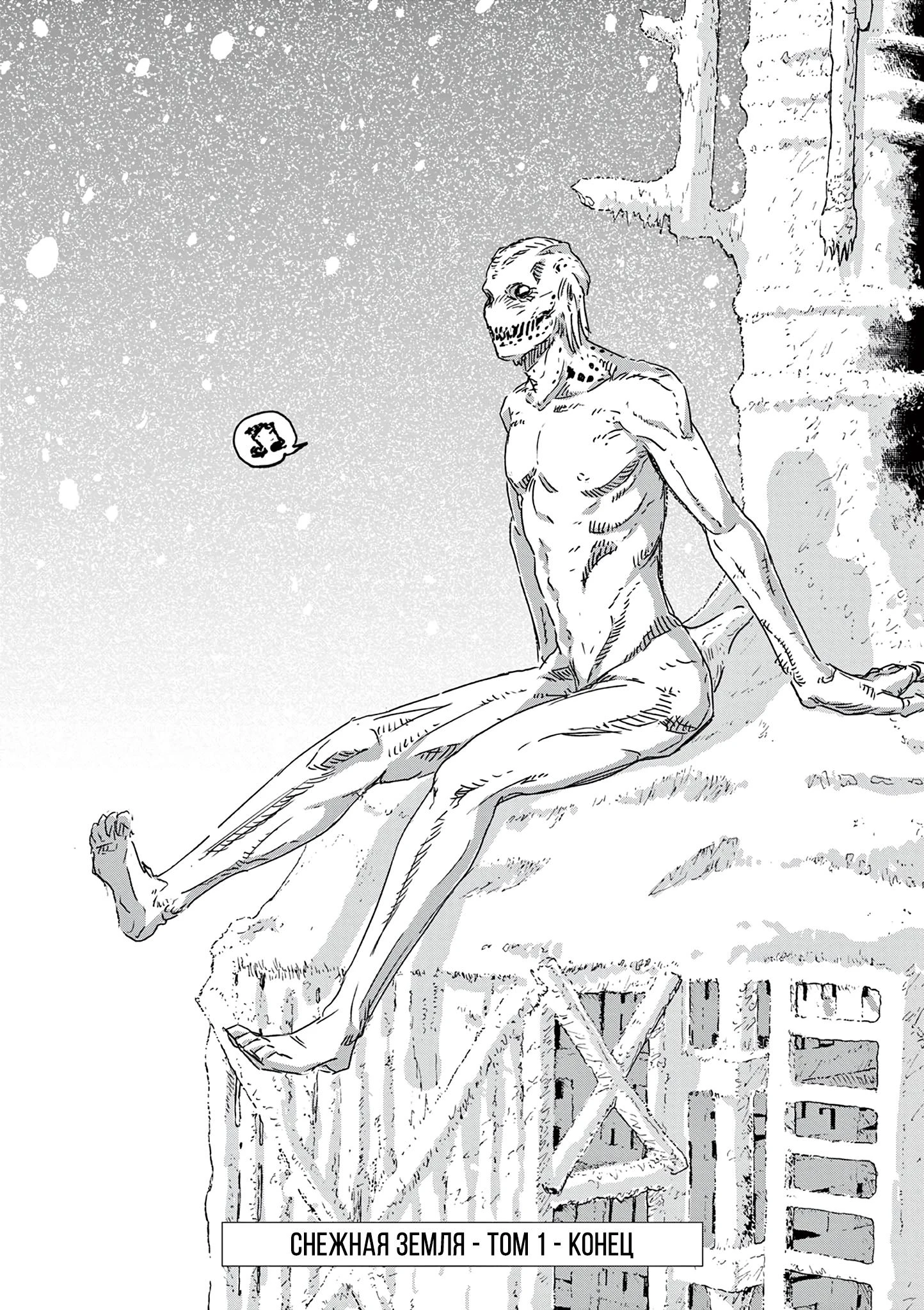 Read Снежная Земля Manga Online
