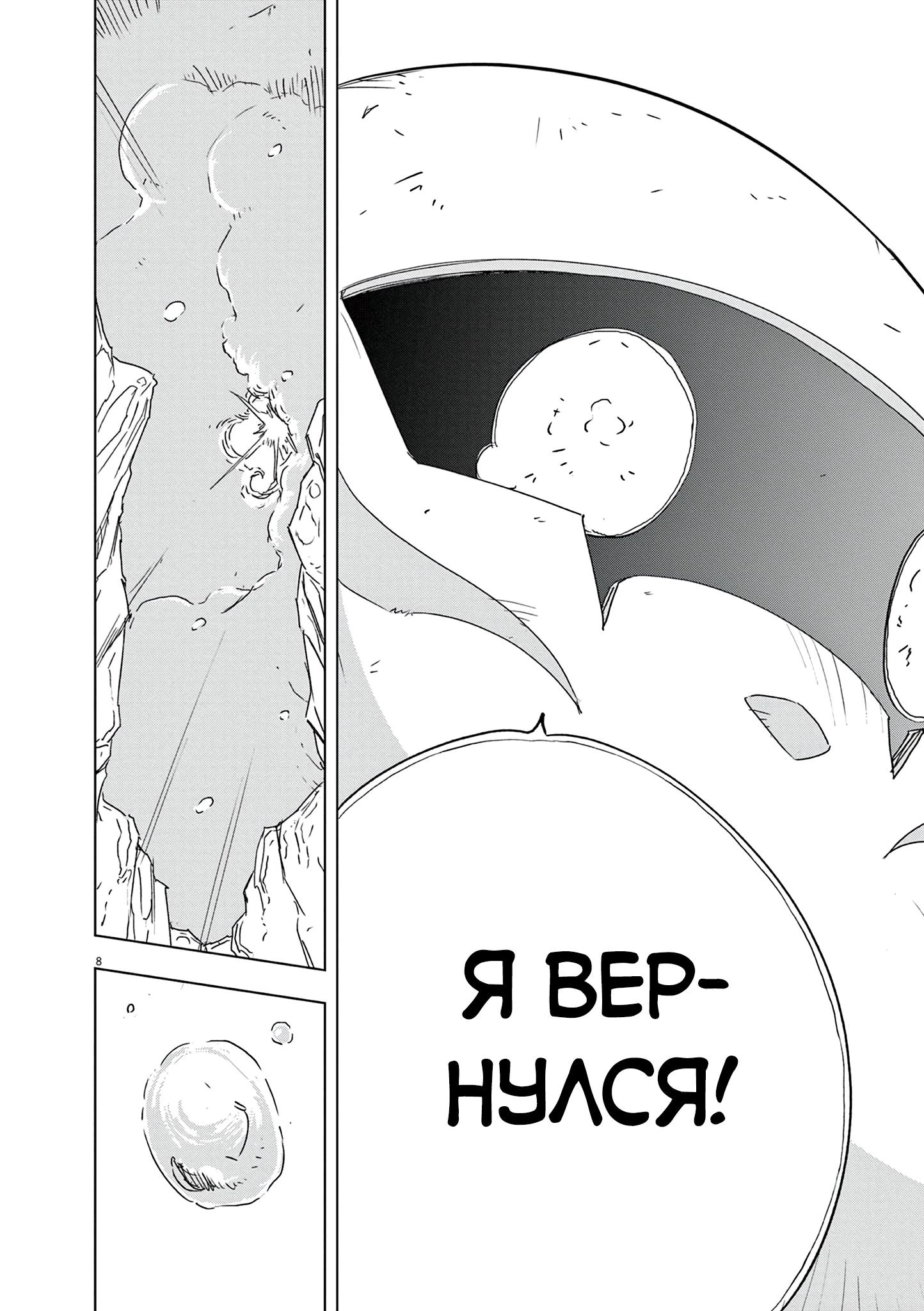 Read Снежная Земля Manga Online