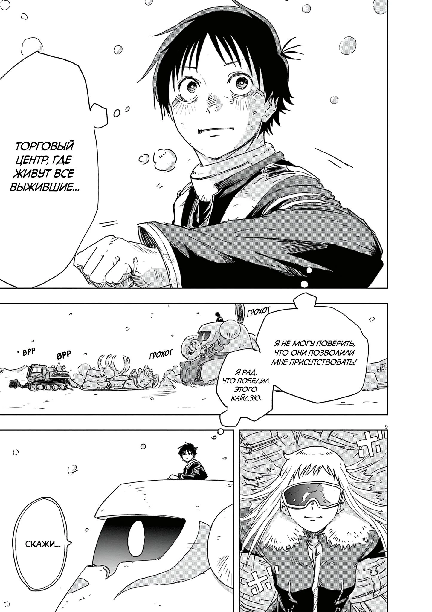 Read Снежная Земля Manga Online