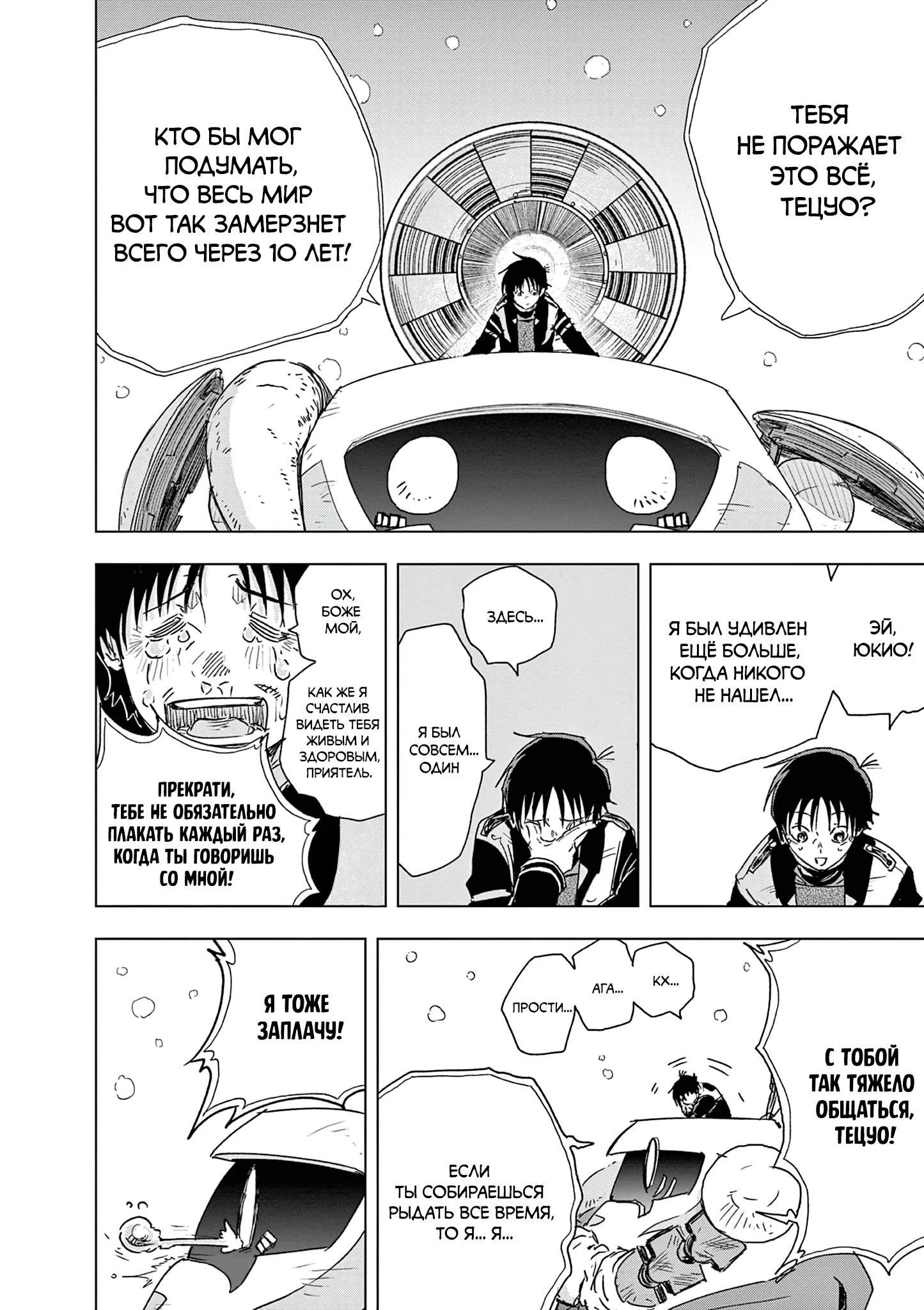Read Снежная Земля Manga Online