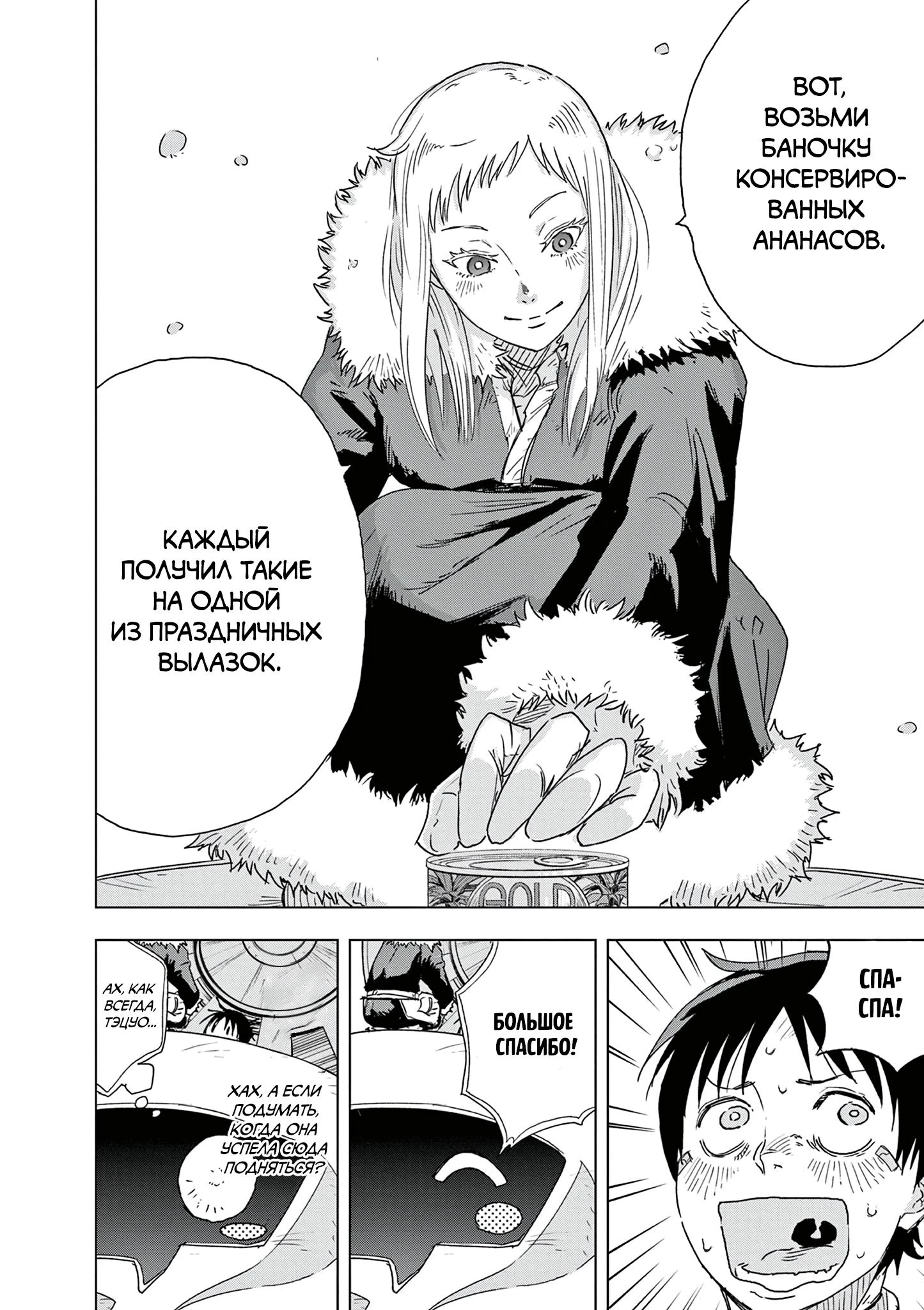 Read Снежная Земля Manga Online