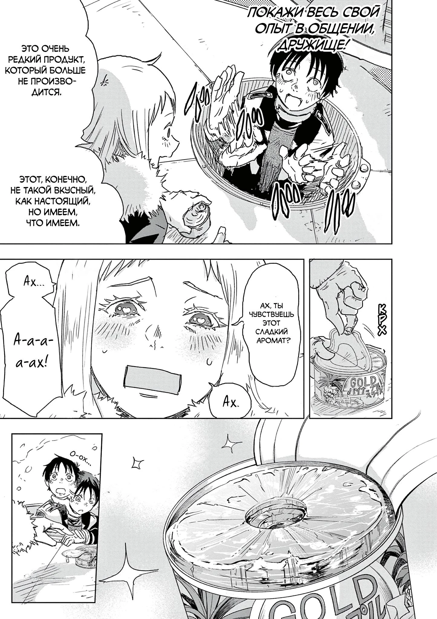 Read Снежная Земля Manga Online