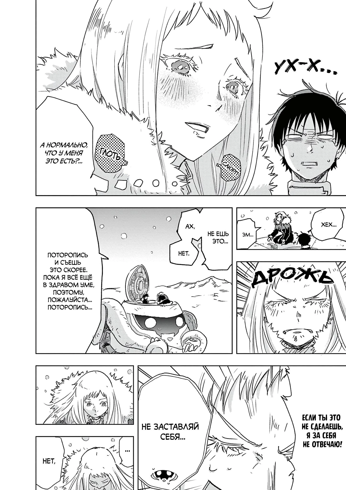 Read Снежная Земля Manga Online