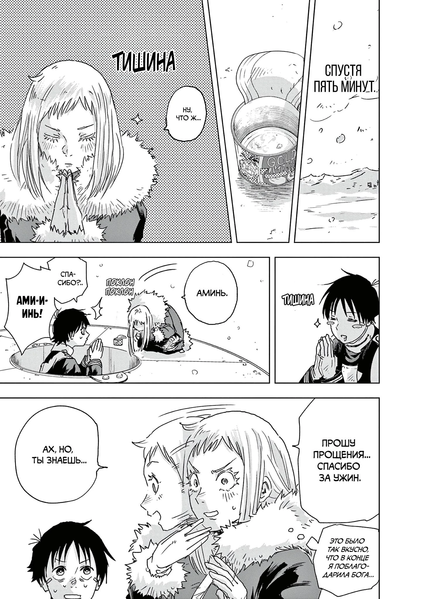 Read Снежная Земля Manga Online