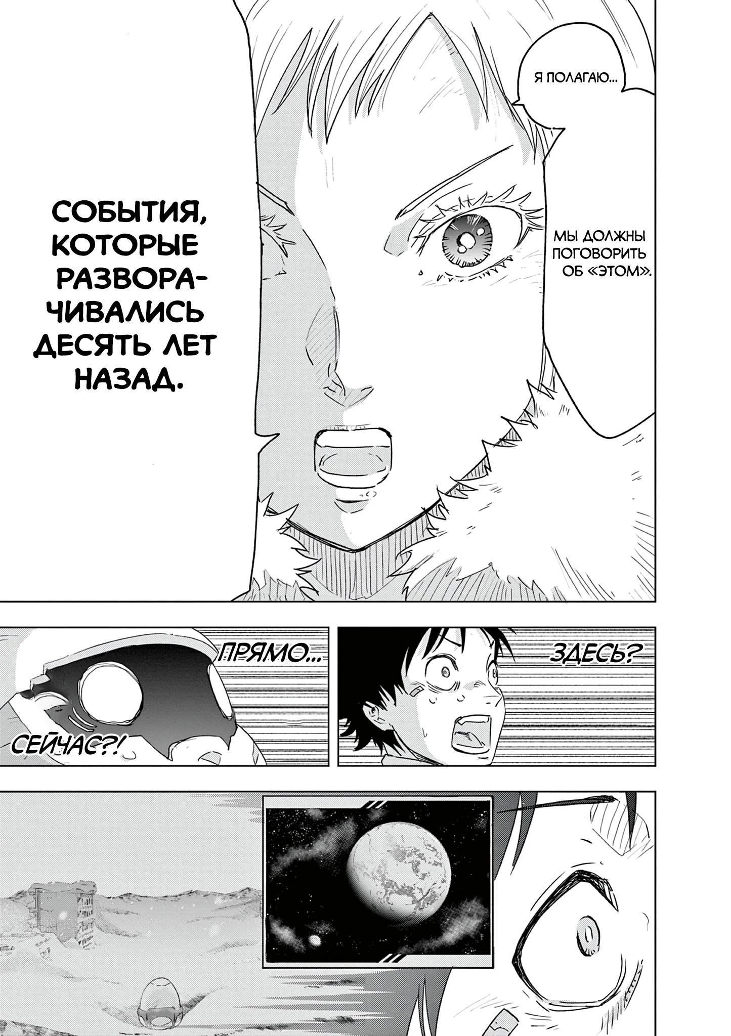 Read Снежная Земля Manga Online
