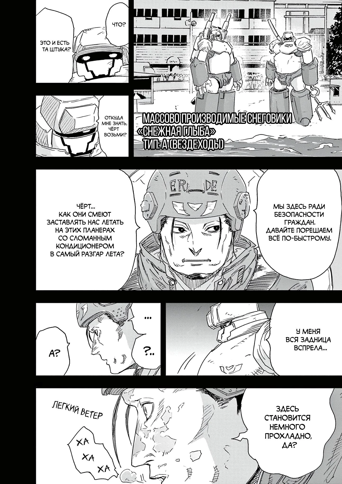 Read Снежная Земля Manga Online