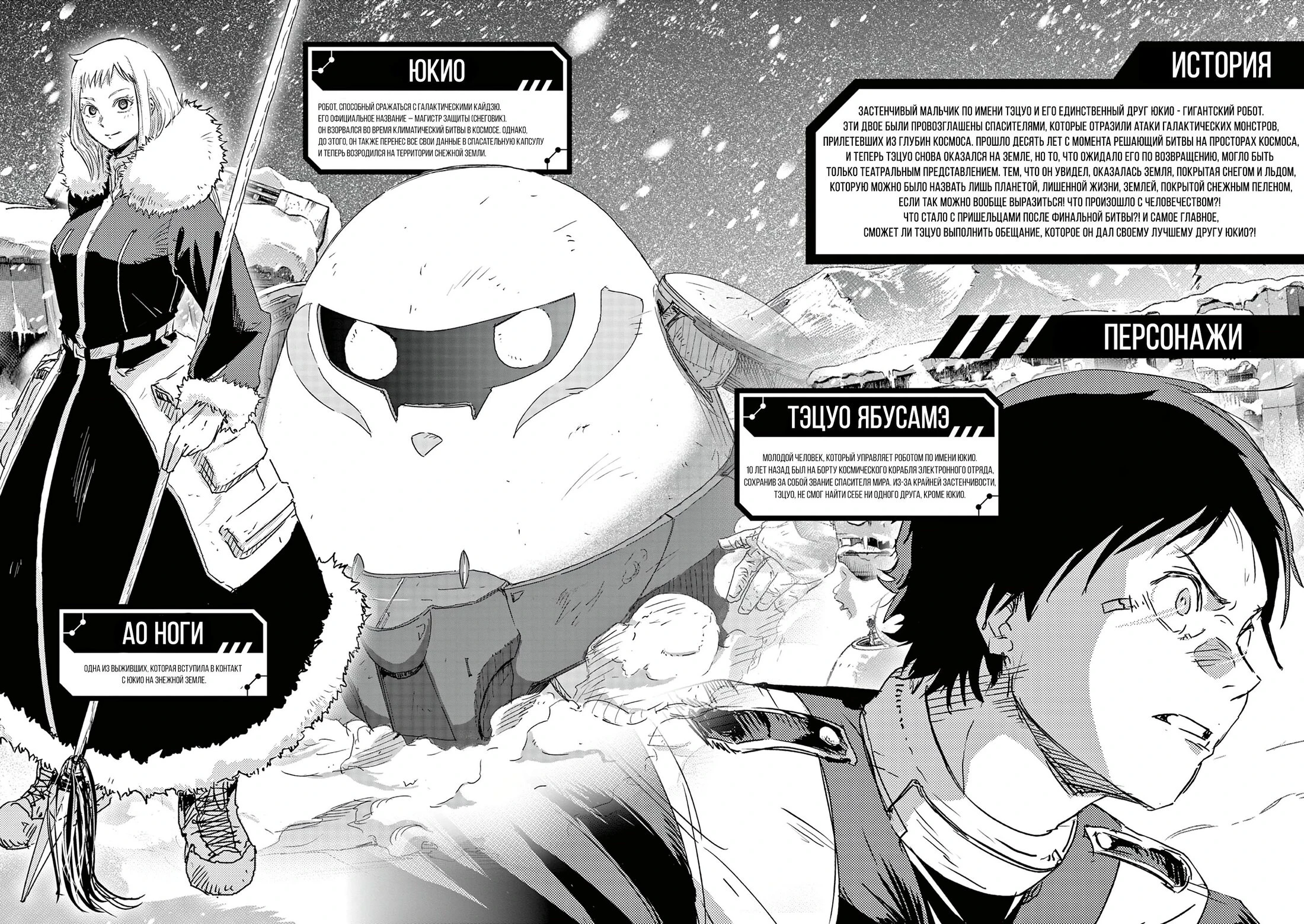 Read Снежная Земля Manga Online