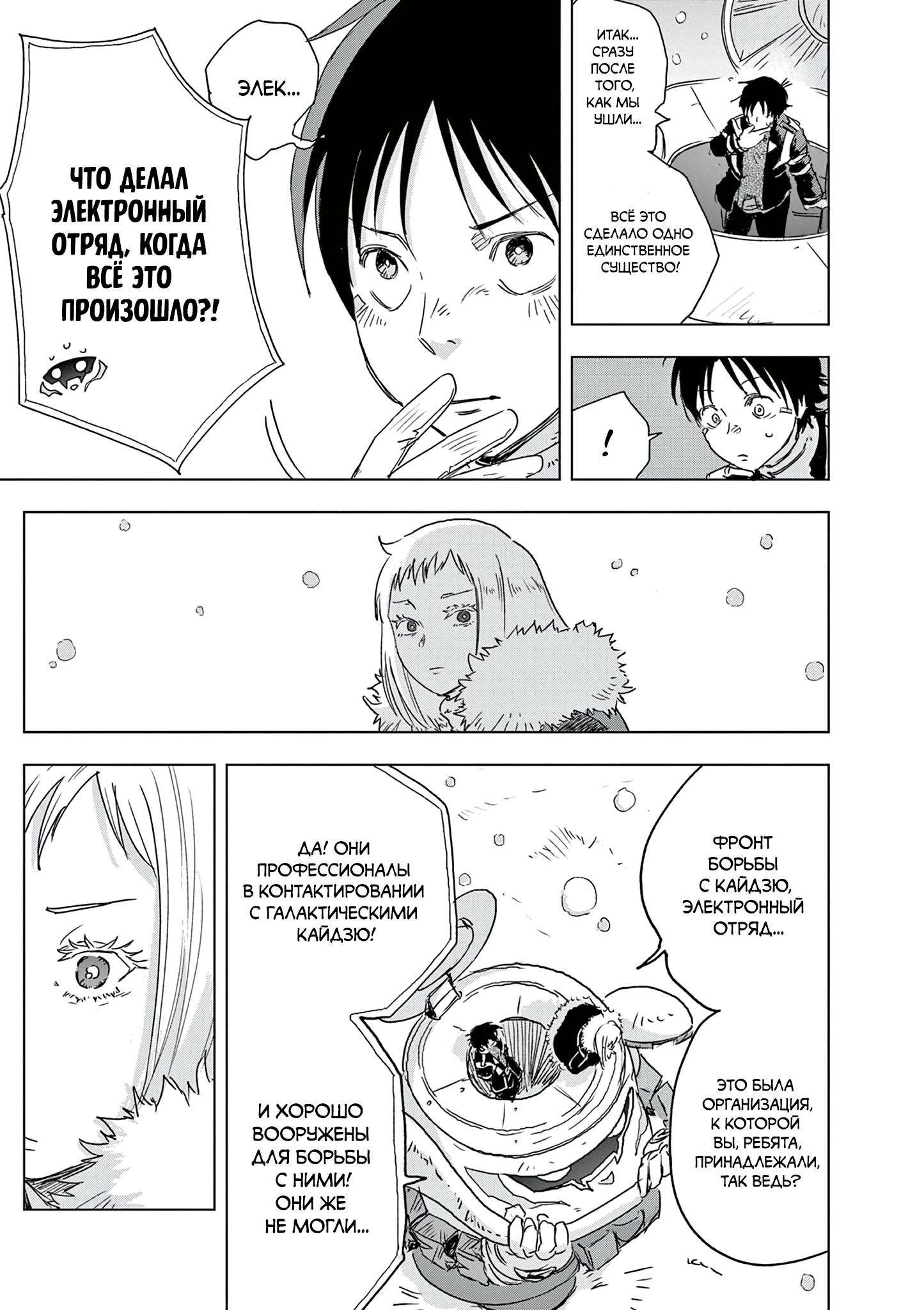 Read Снежная Земля Manga Online