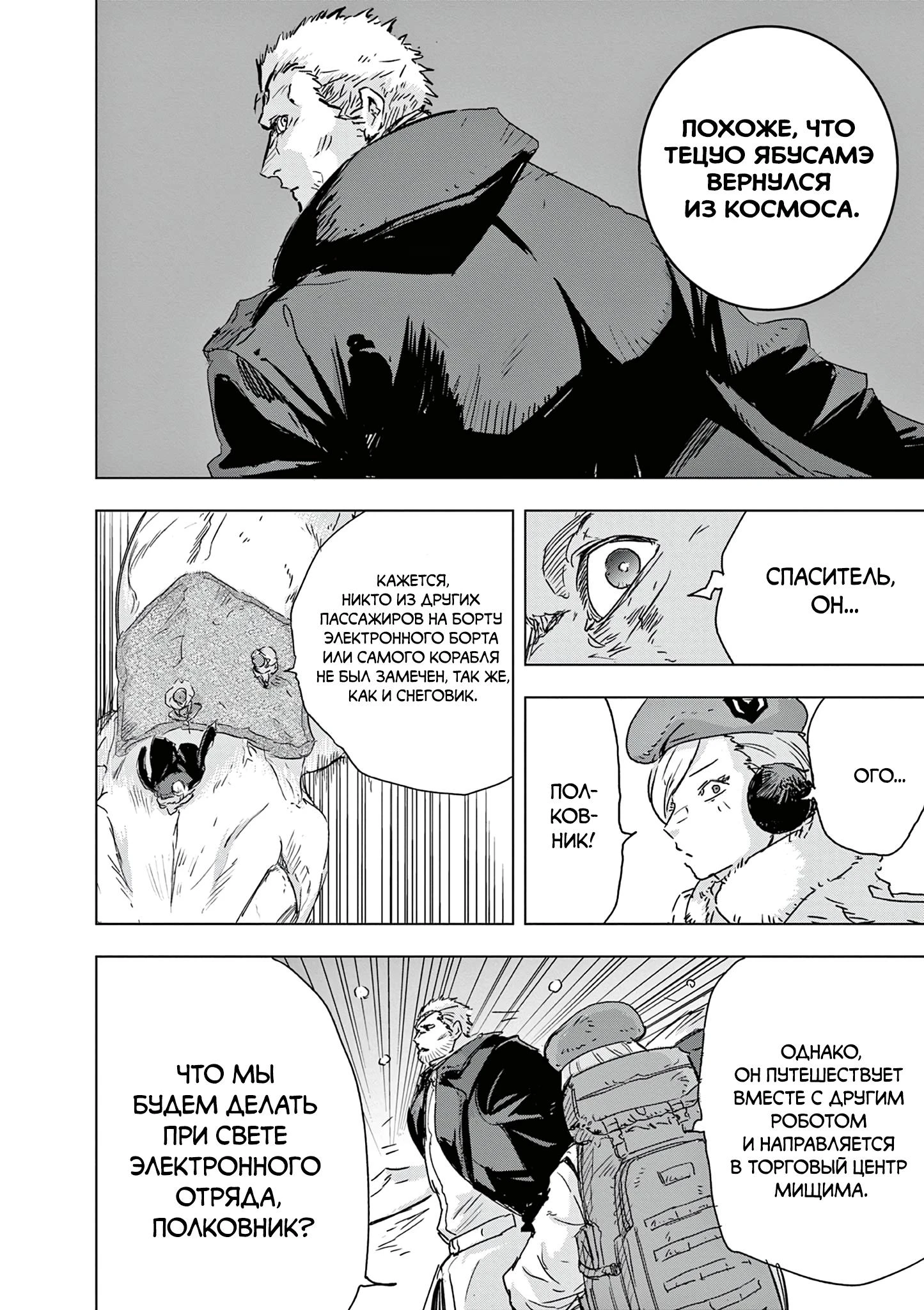 Read Снежная Земля Manga Online