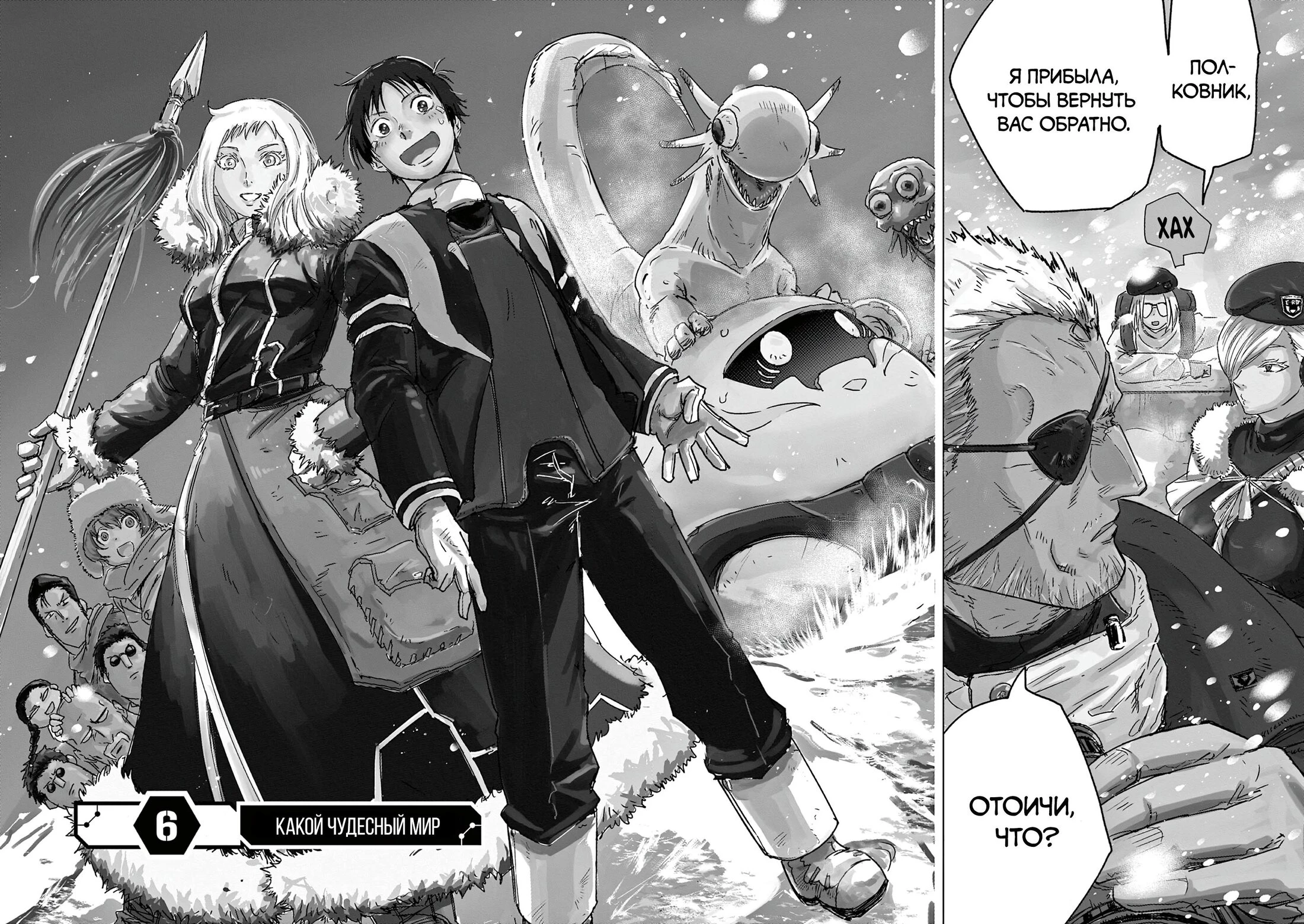 Read Снежная Земля Manga Online