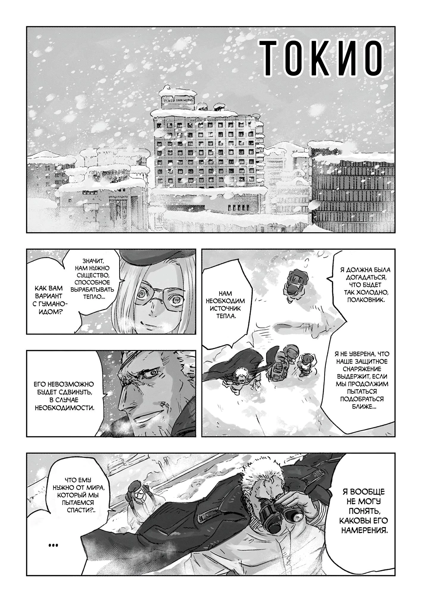 Read Снежная Земля Manga Online