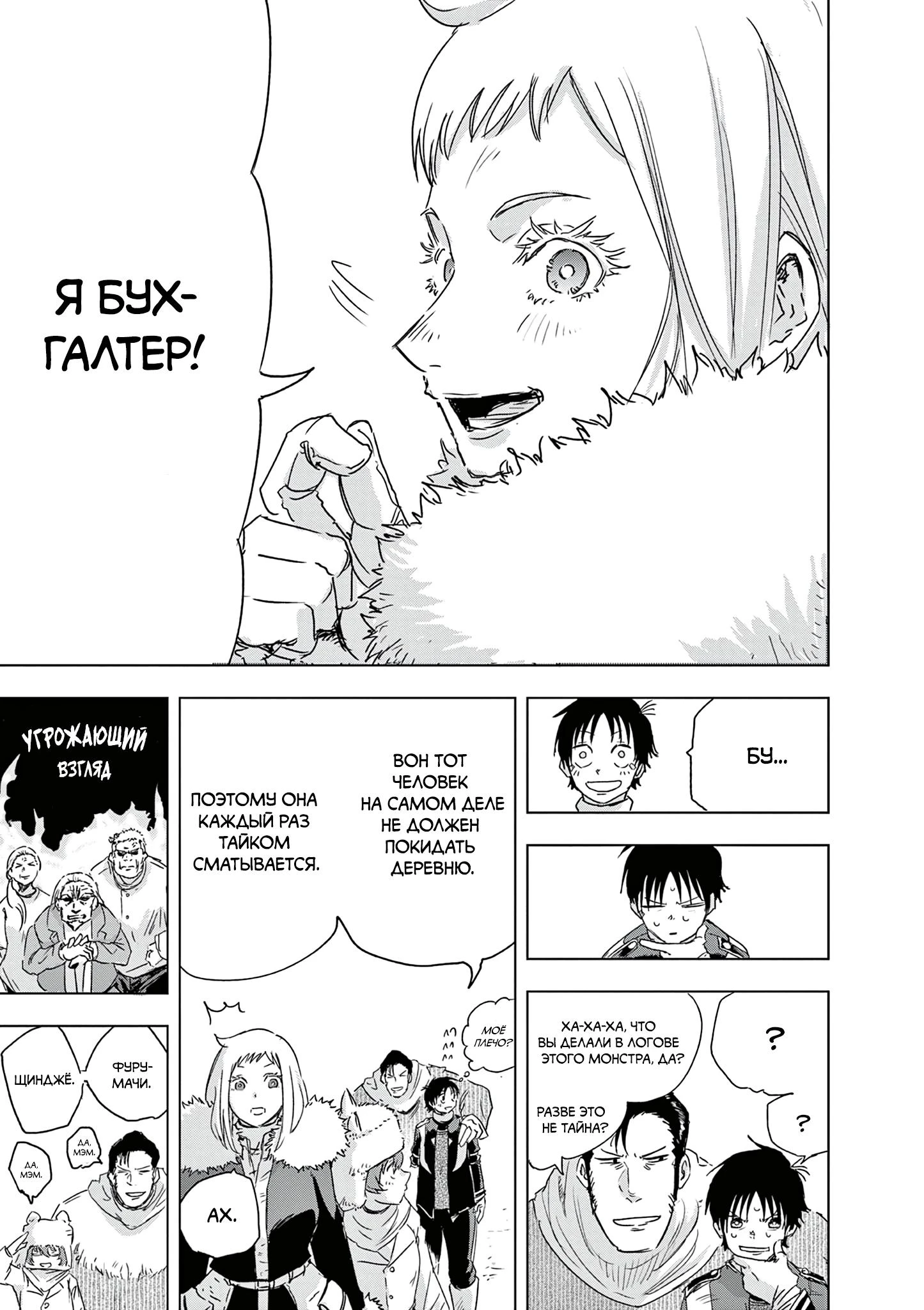Read Снежная Земля Manga Online