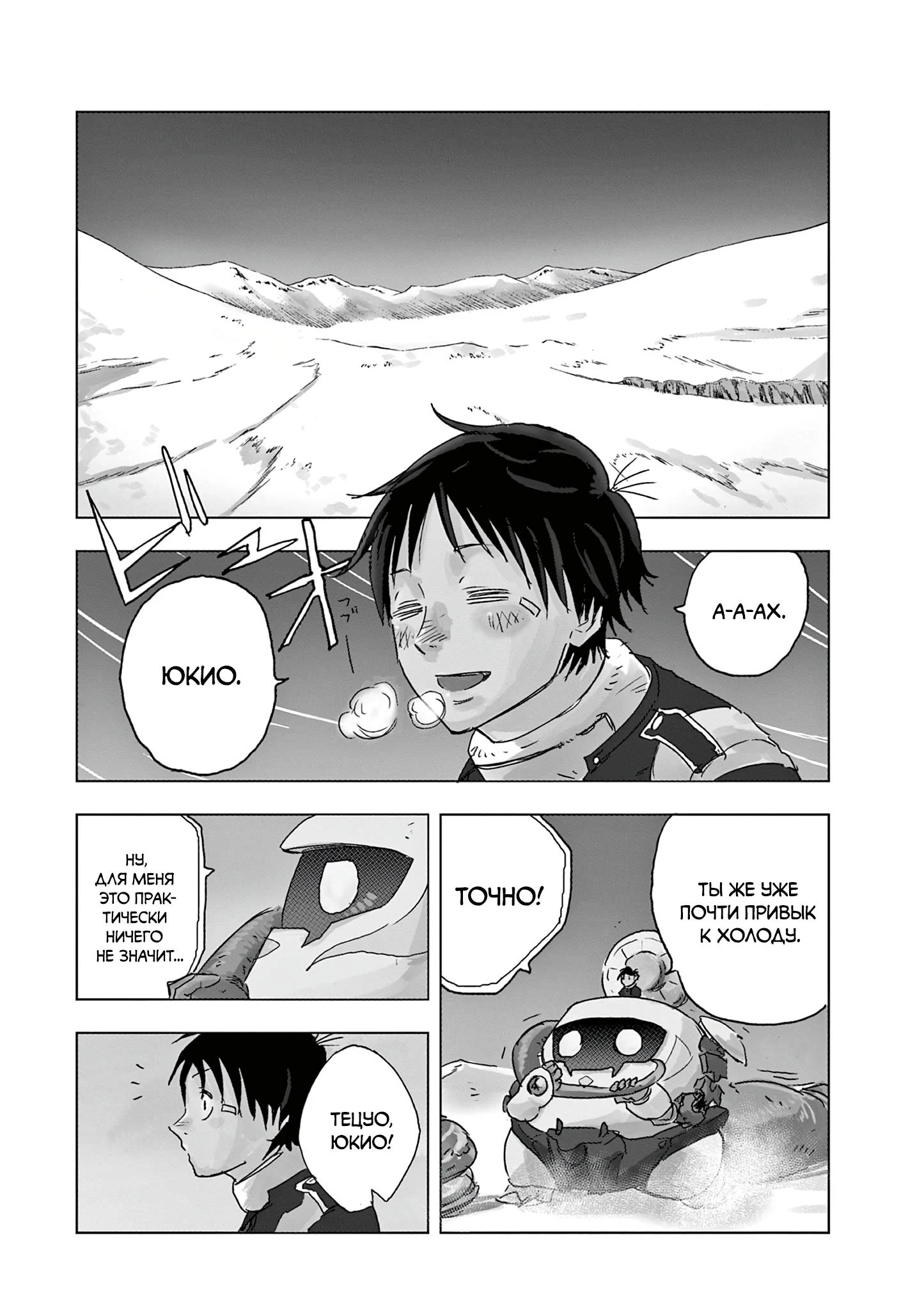 Read Снежная Земля Manga Online