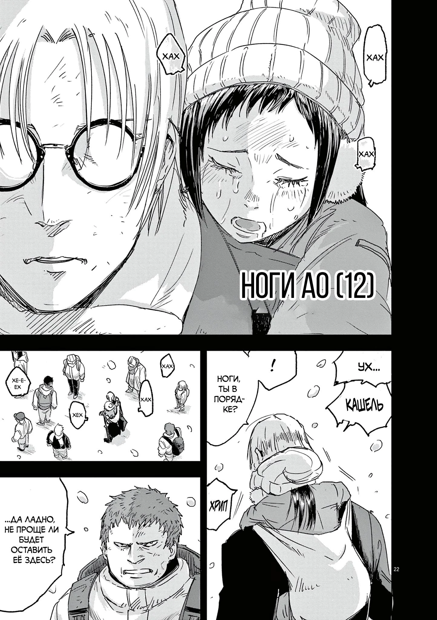 Read Снежная Земля Manga Online