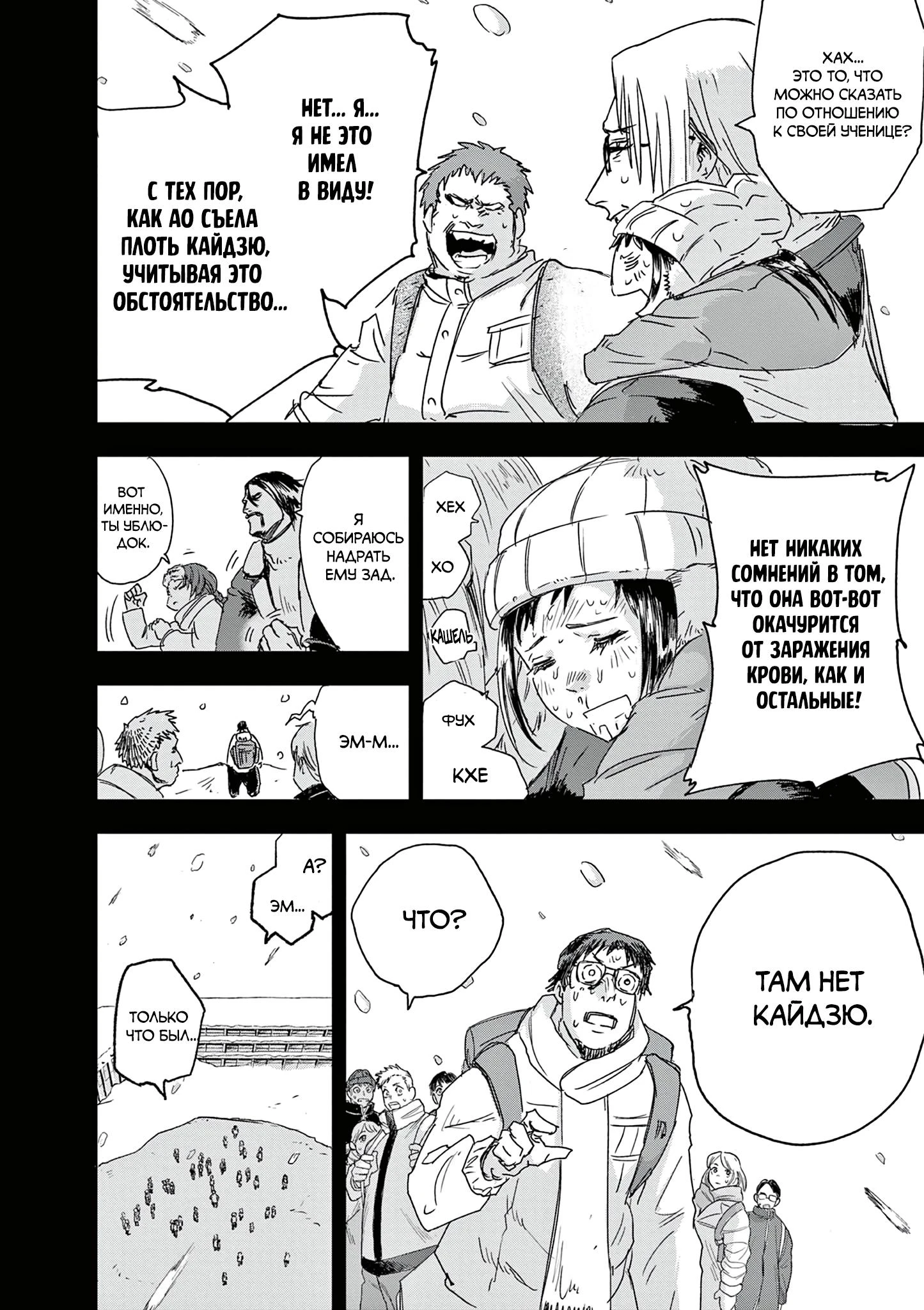 Read Снежная Земля Manga Online