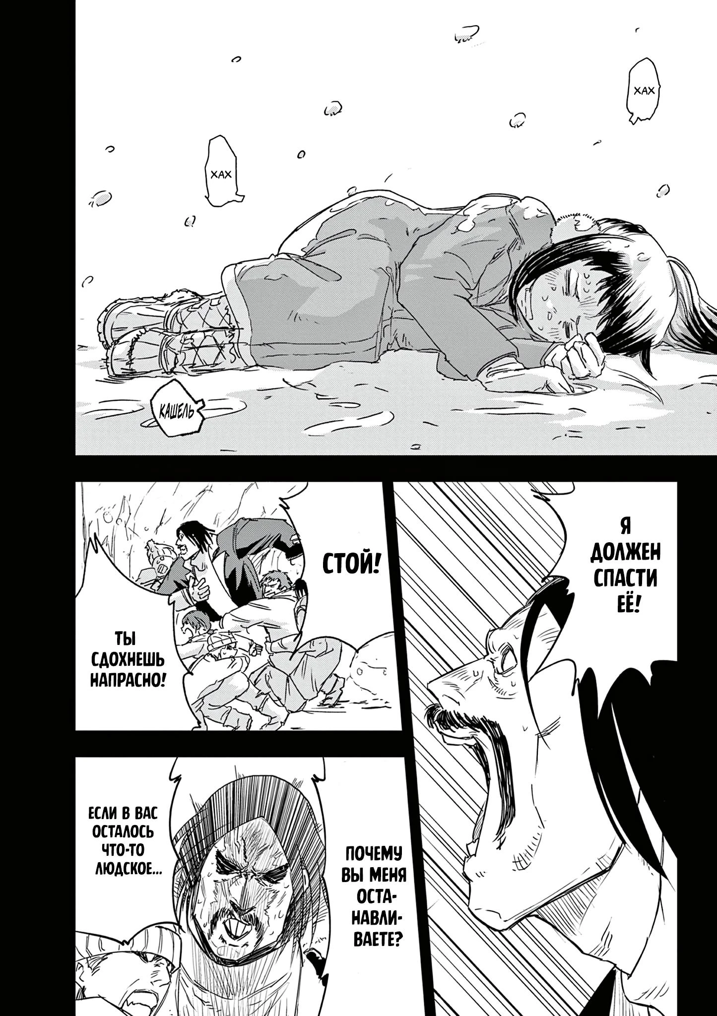 Read Снежная Земля Manga Online