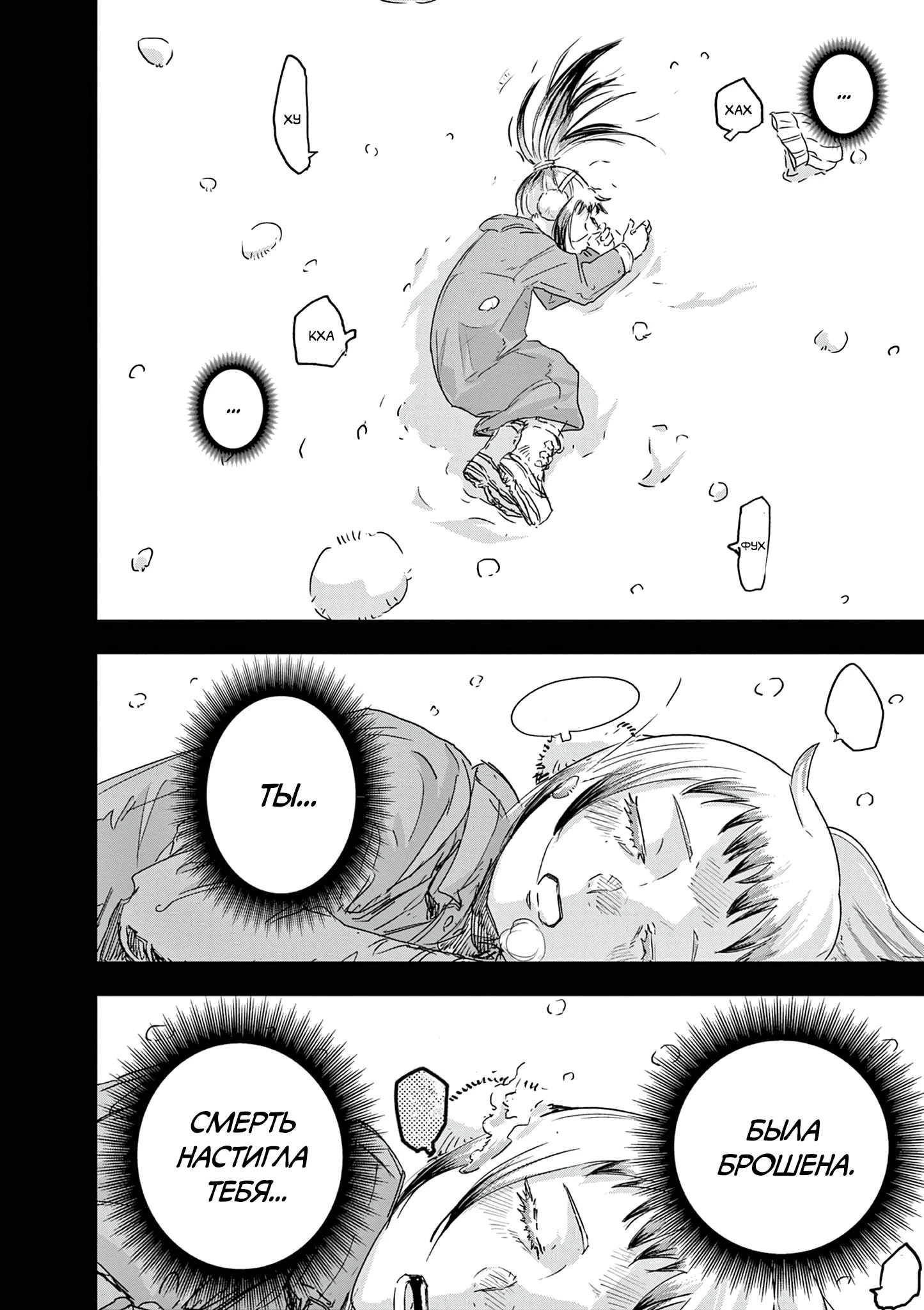 Read Снежная Земля Manga Online