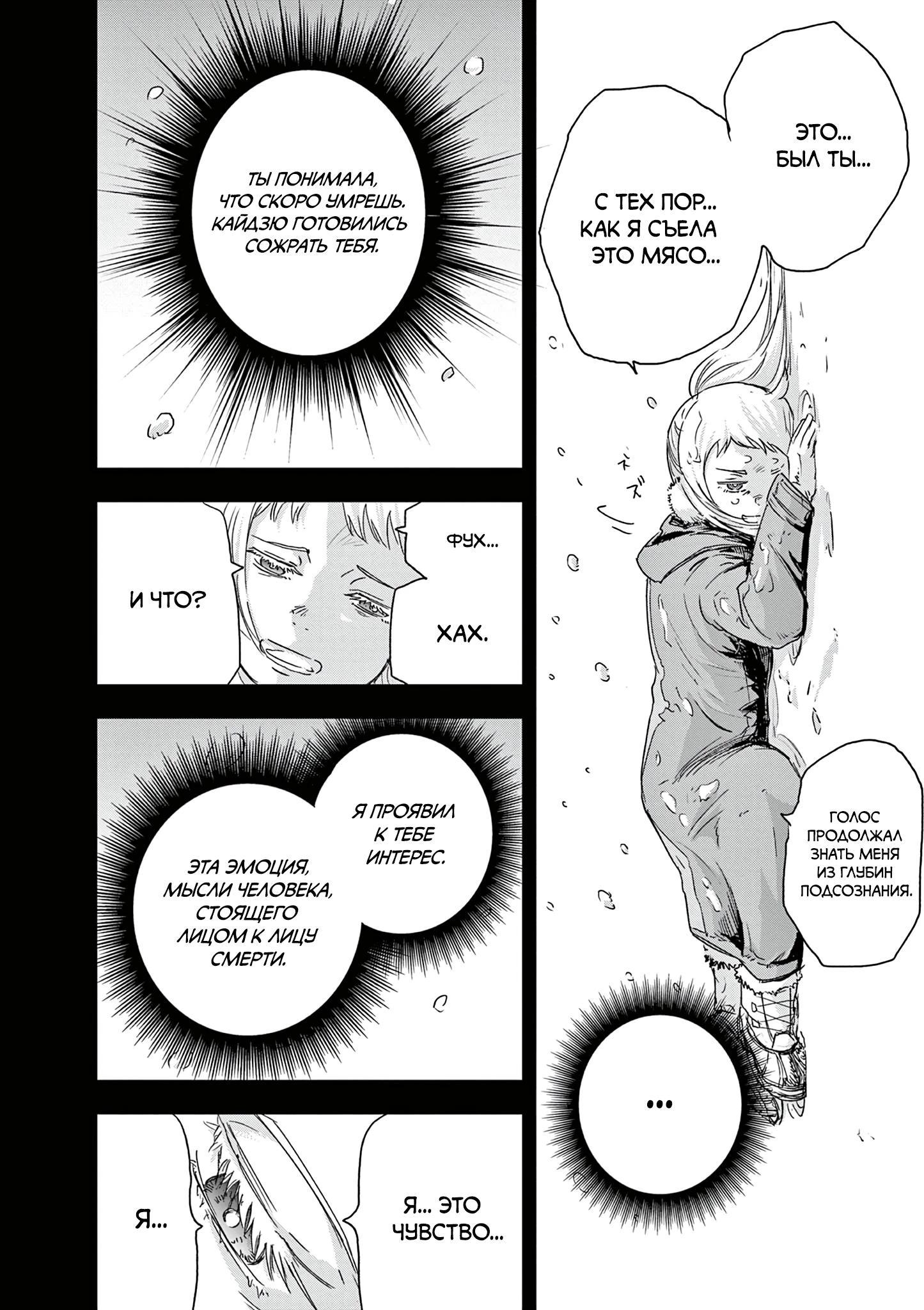 Read Снежная Земля Manga Online