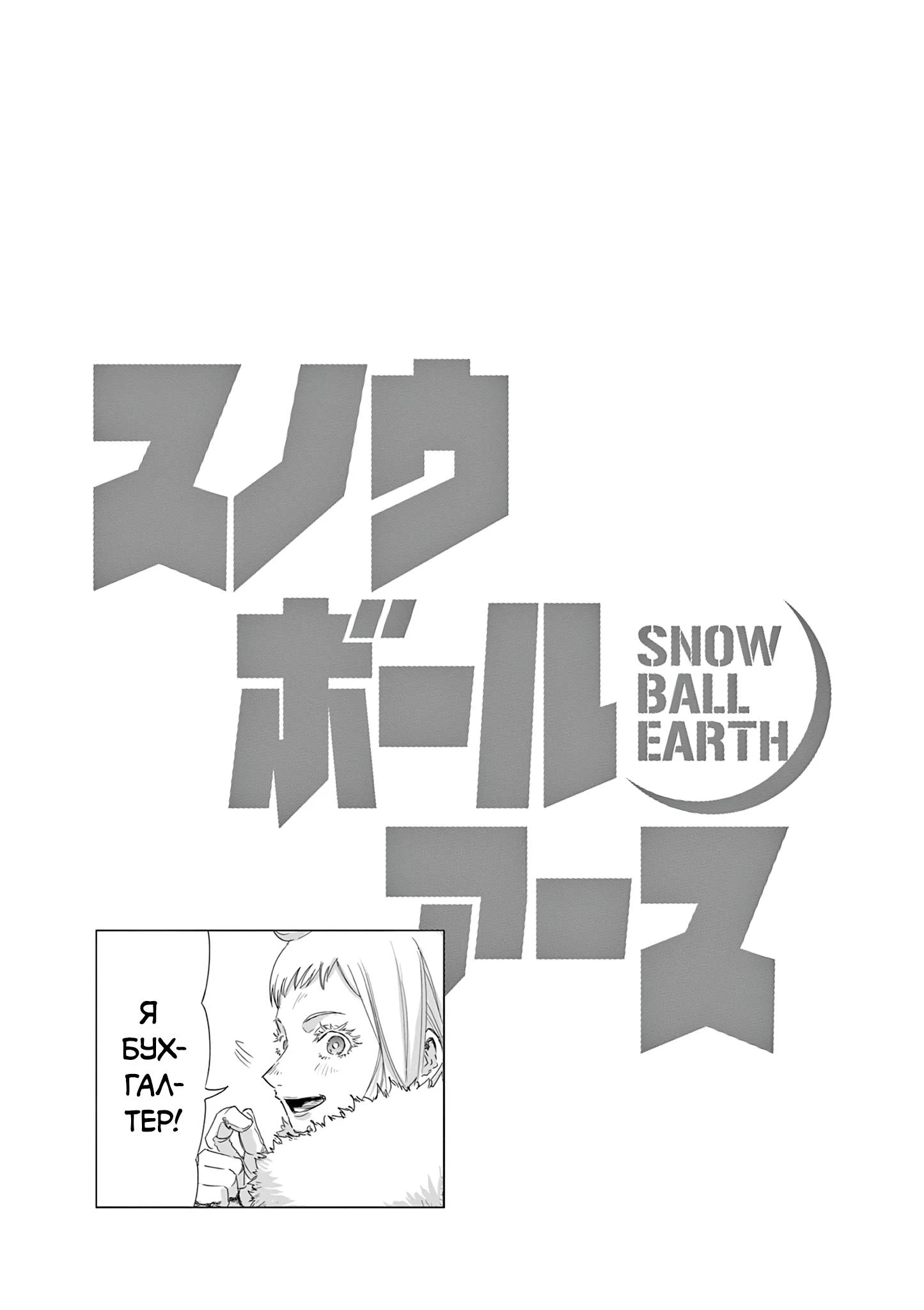 Read Снежная Земля Manga Online