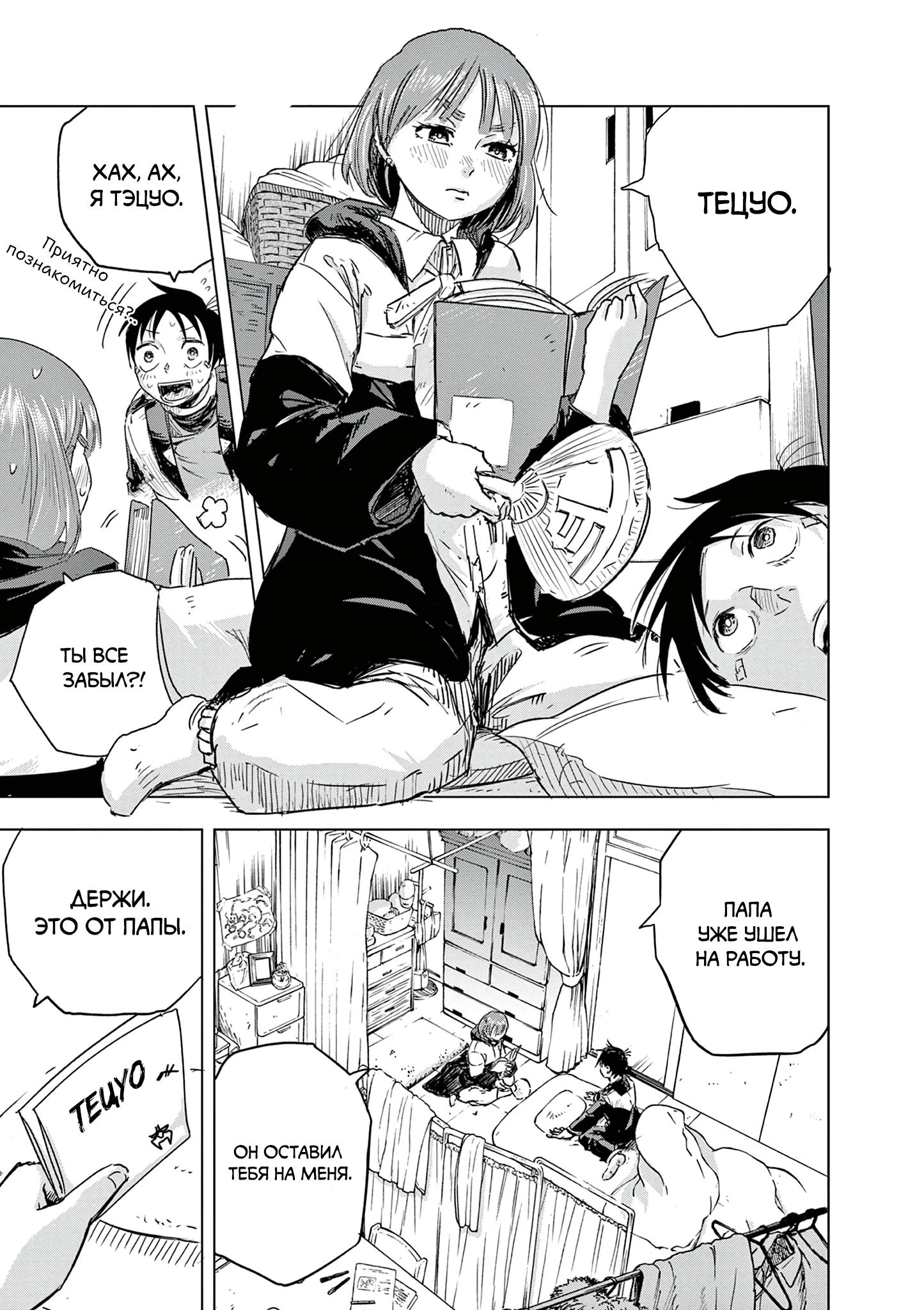 Read Снежная Земля Manga Online