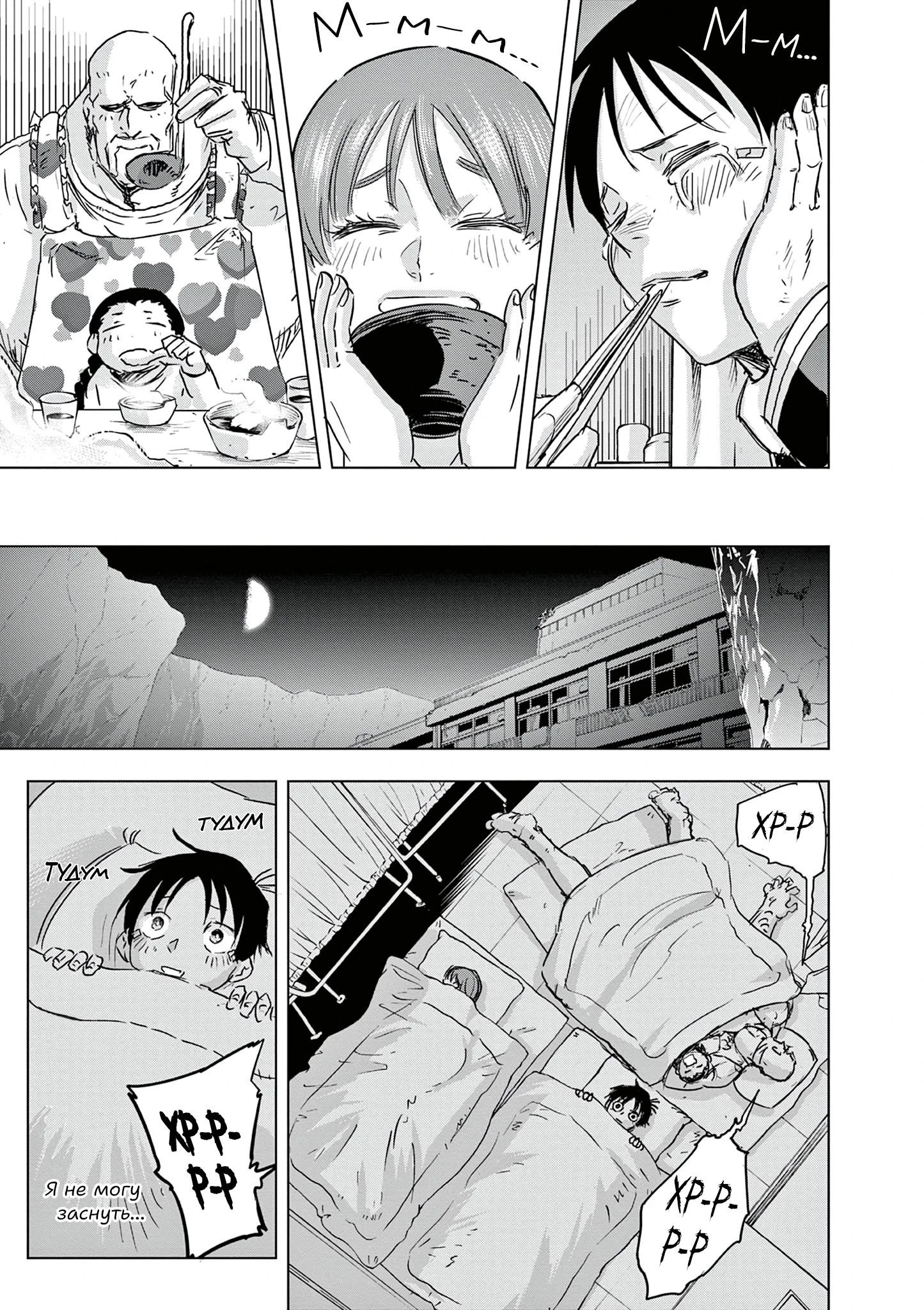 Read Снежная Земля Manga Online