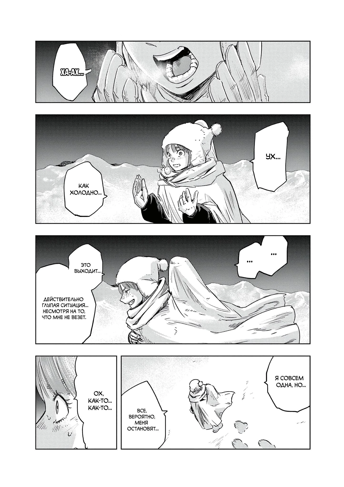 Read Снежная Земля Manga Online