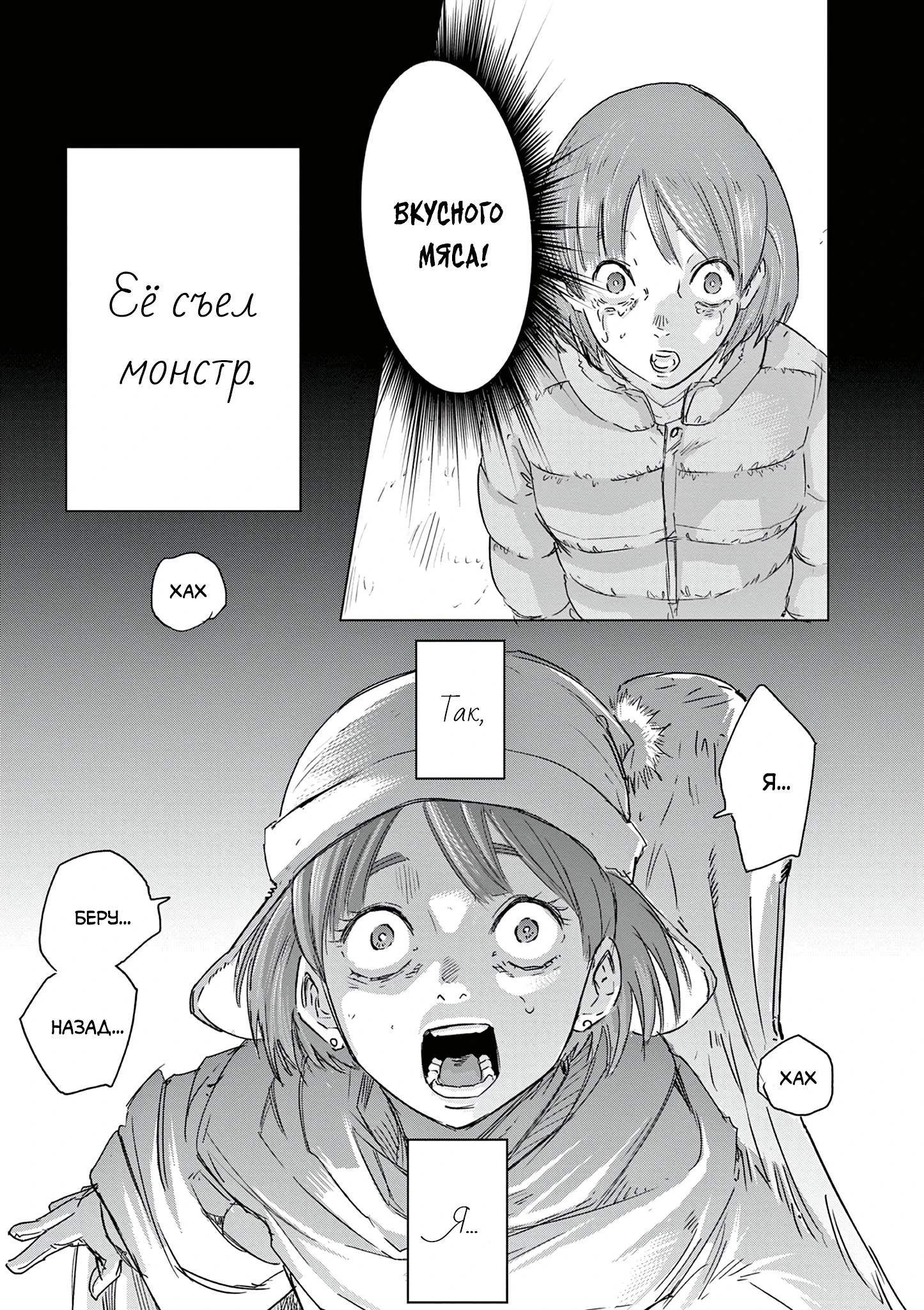 Read Снежная Земля Manga Online